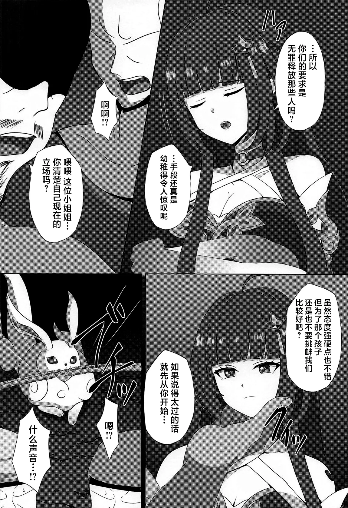 Lingsha no Gosan ［焚心绚华绘赞助］ page 5 full