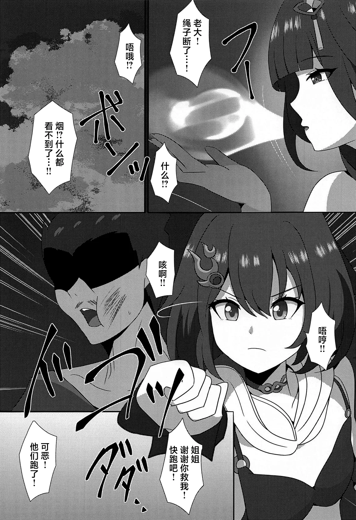 Lingsha no Gosan ［焚心绚华绘赞助］ page 6 full