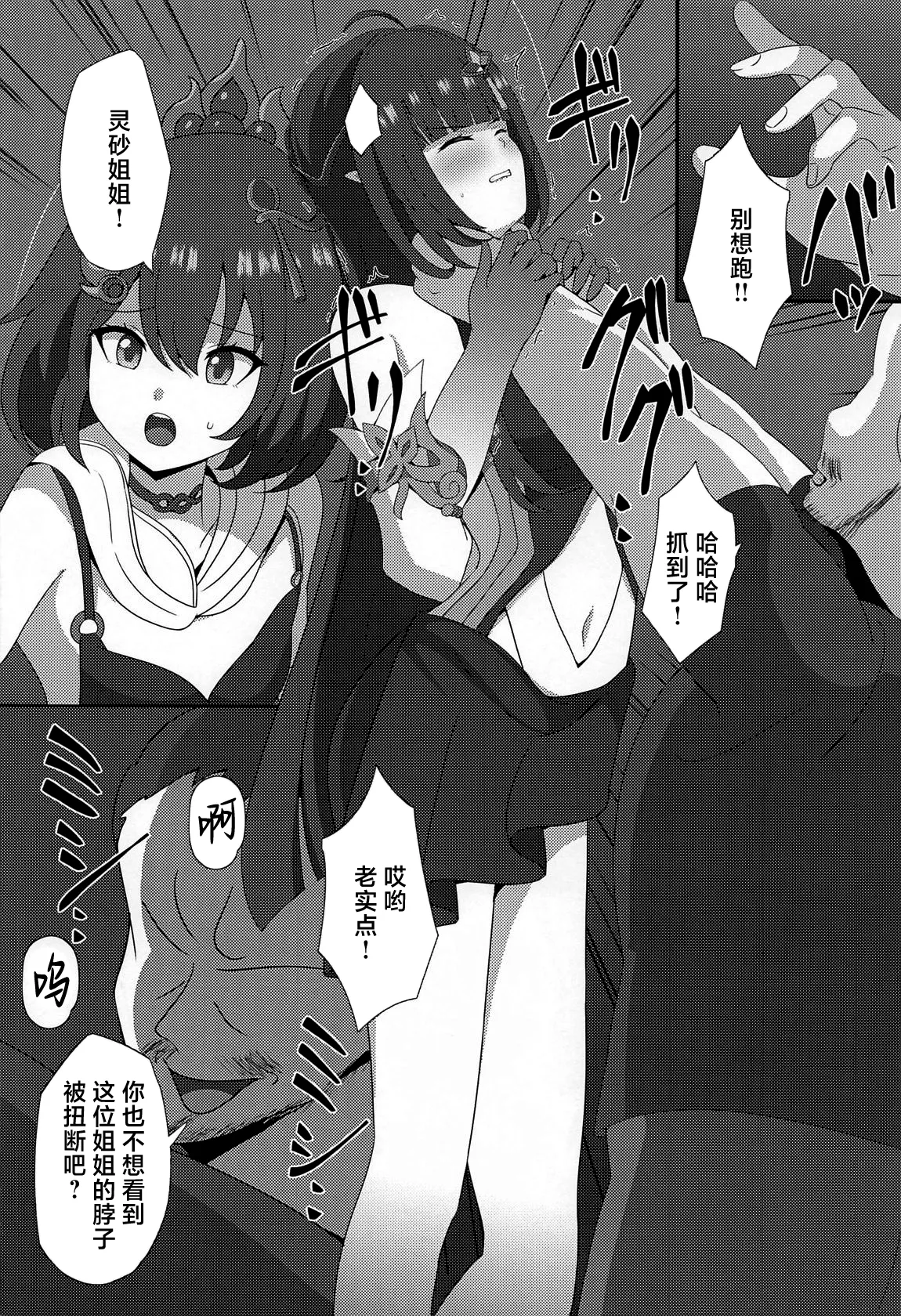 Lingsha no Gosan ［焚心绚华绘赞助］ page 7 full