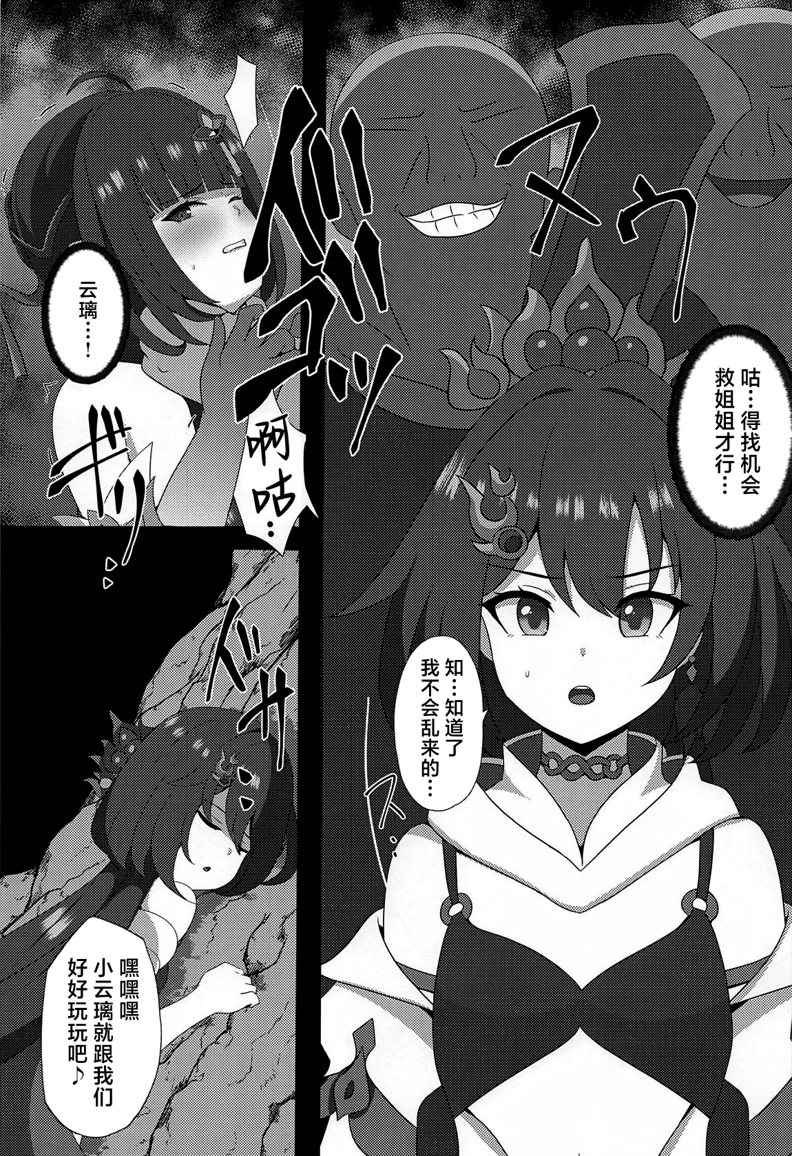 Lingsha no Gosan ［焚心绚华绘赞助］ page 8 full