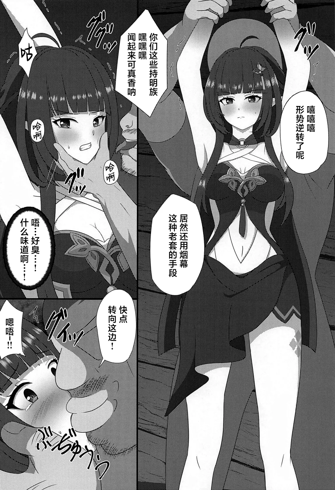 Lingsha no Gosan ［焚心绚华绘赞助］ page 9 full