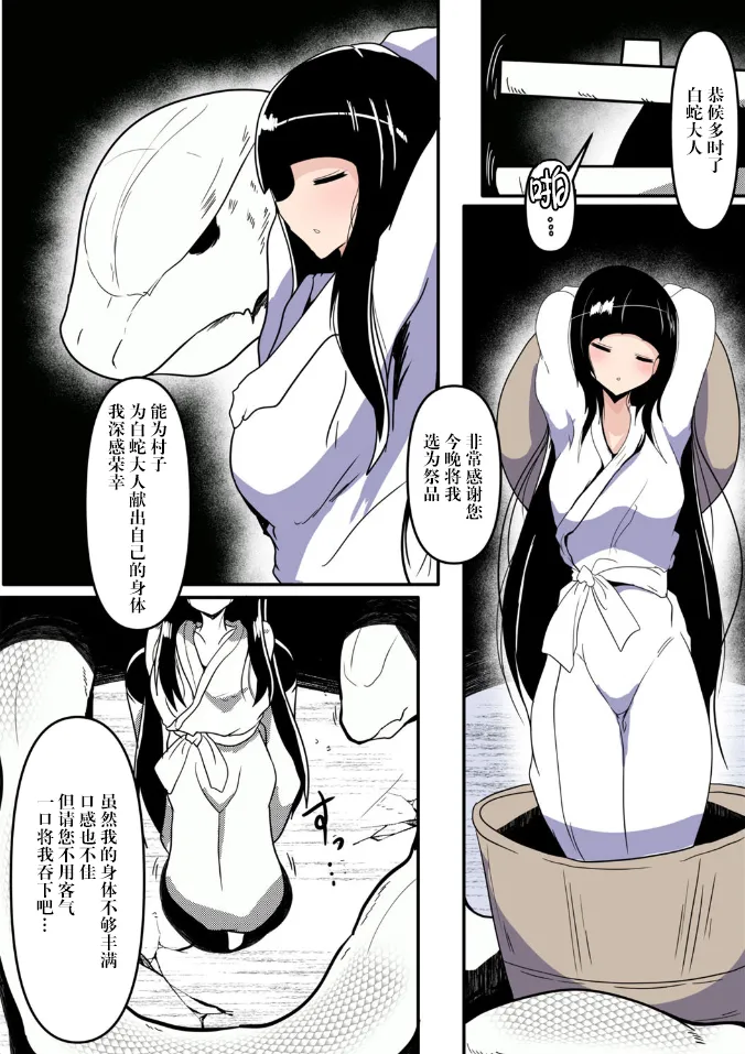 Shirohebi-sama to ni e 白蛇和祭品 page 2 full