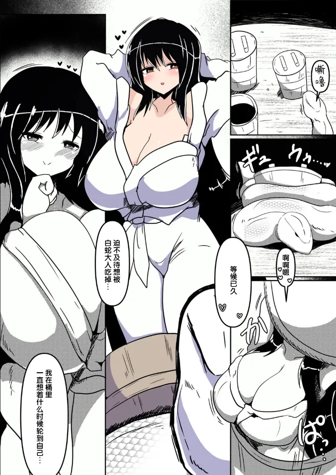Shirohebi-sama to ni e 白蛇和祭品 page 7 full