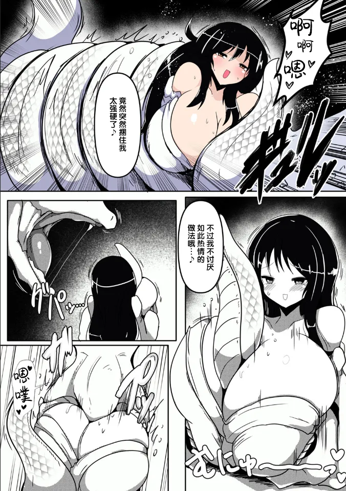Shirohebi-sama to ni e 白蛇和祭品 page 8 full