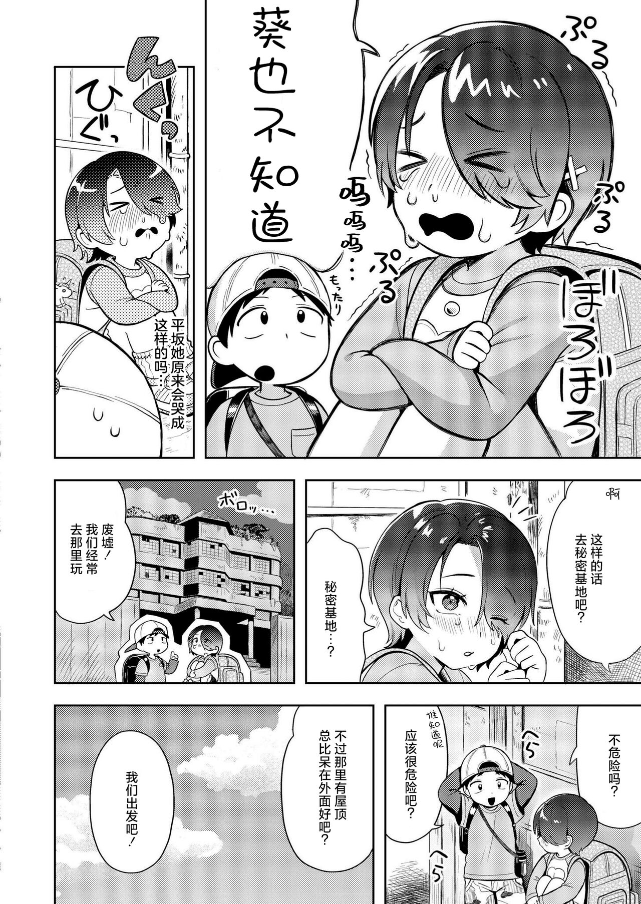 Himitsugoto page 5 full