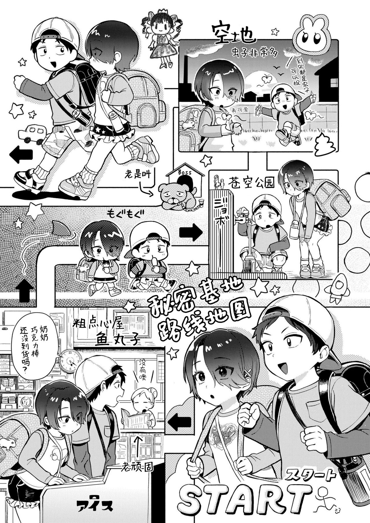 Himitsugoto page 6 full
