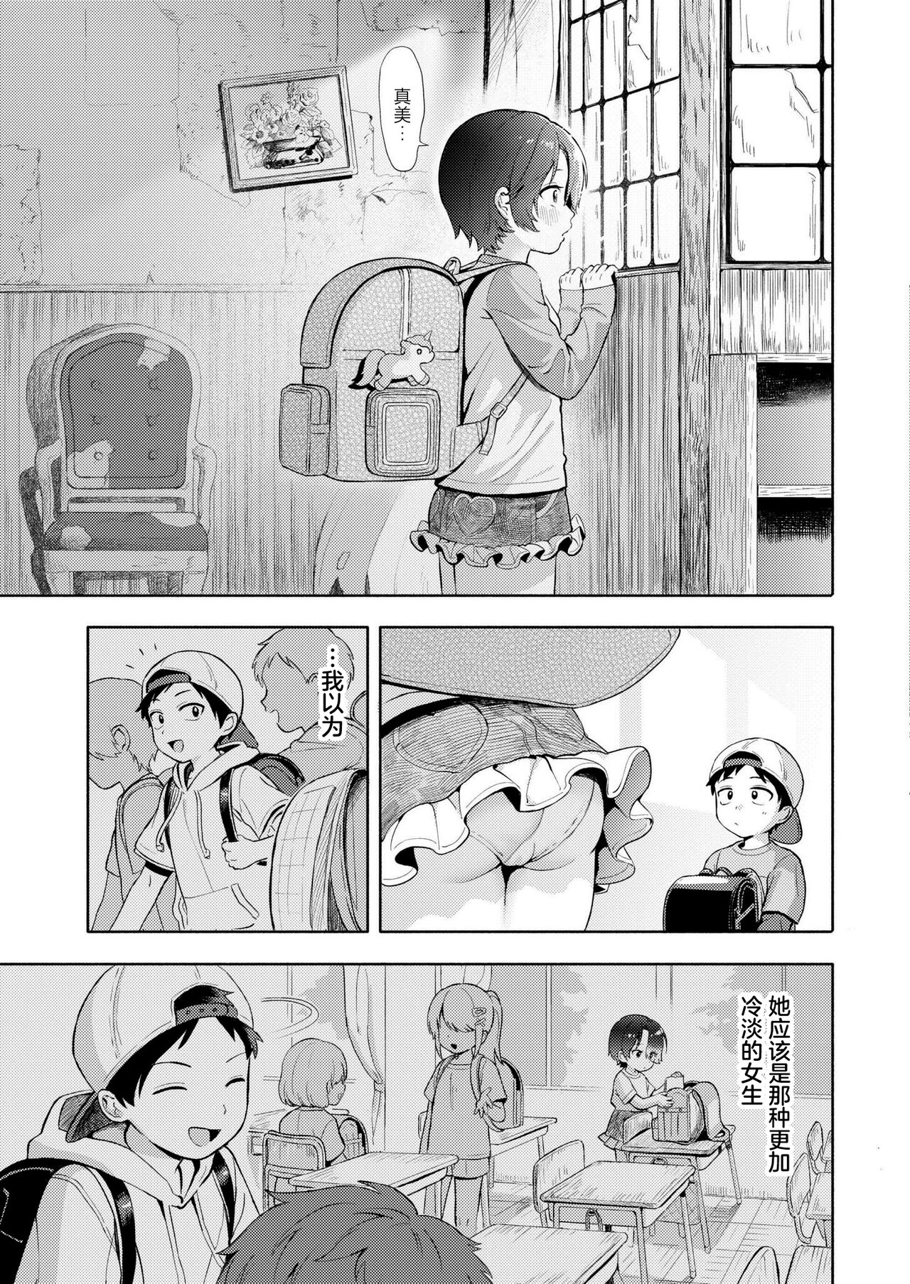 Himitsugoto page 8 full