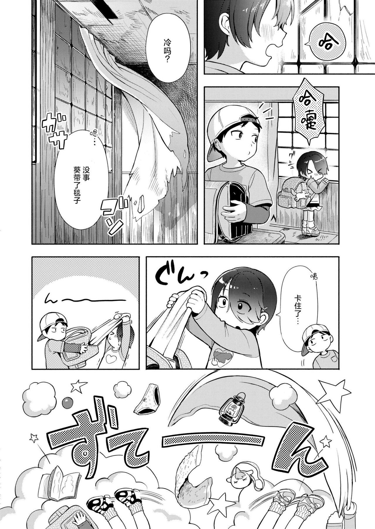 Himitsugoto page 9 full