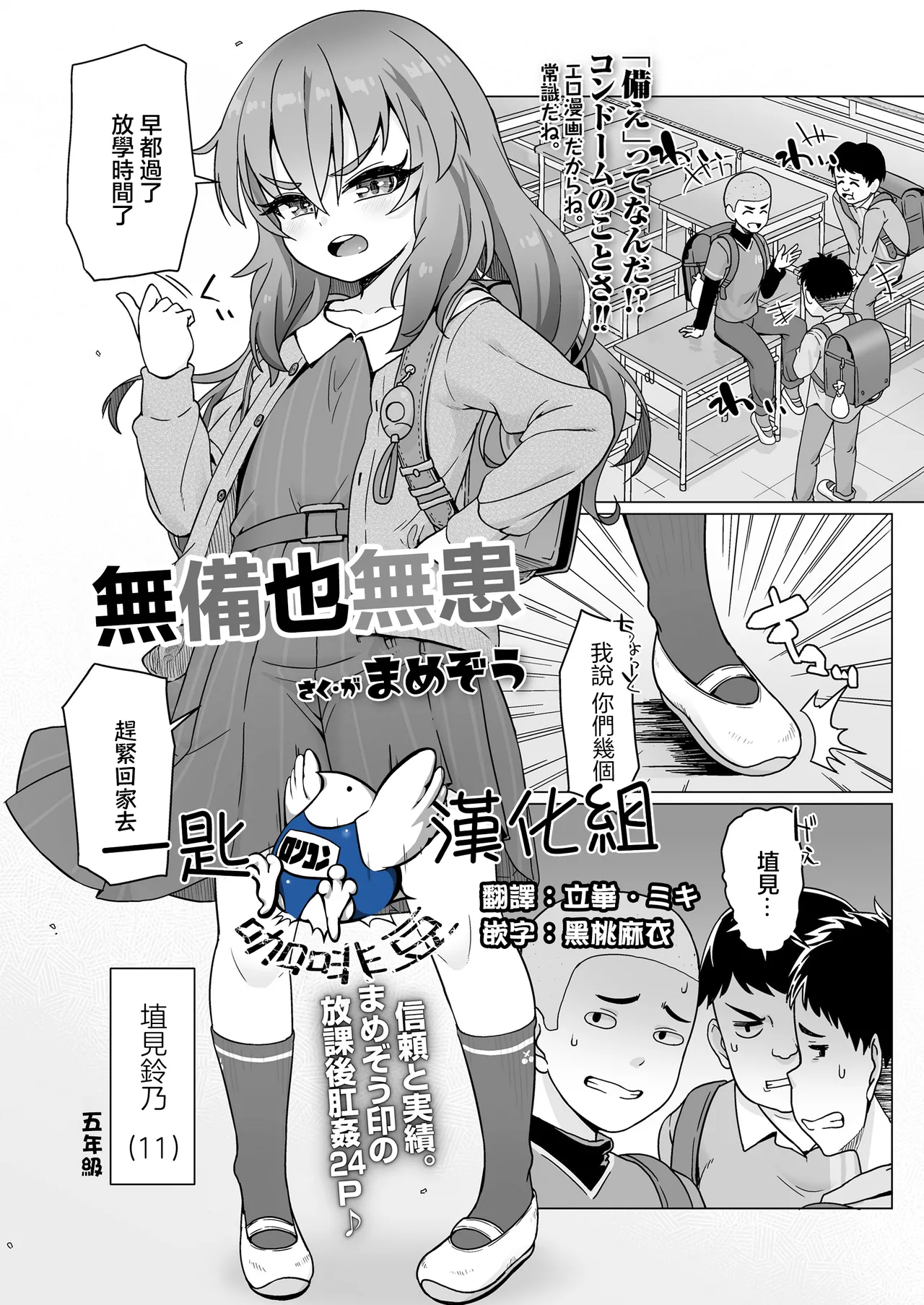 Sonae wa Nakuto mo Urei Nashi | 無備也無患 page 1 full