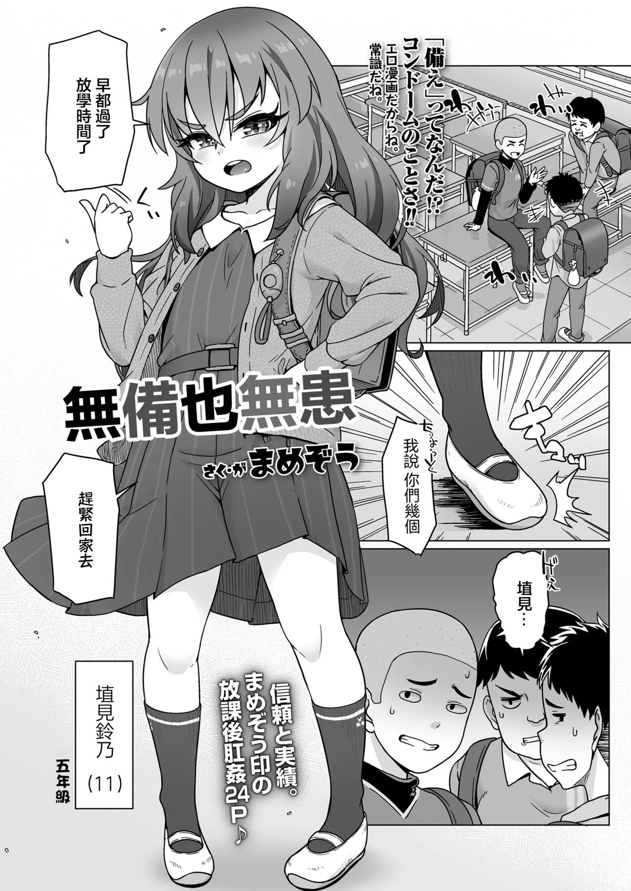 Sonae wa Nakuto mo Urei Nashi | 無備也無患 page 2 full