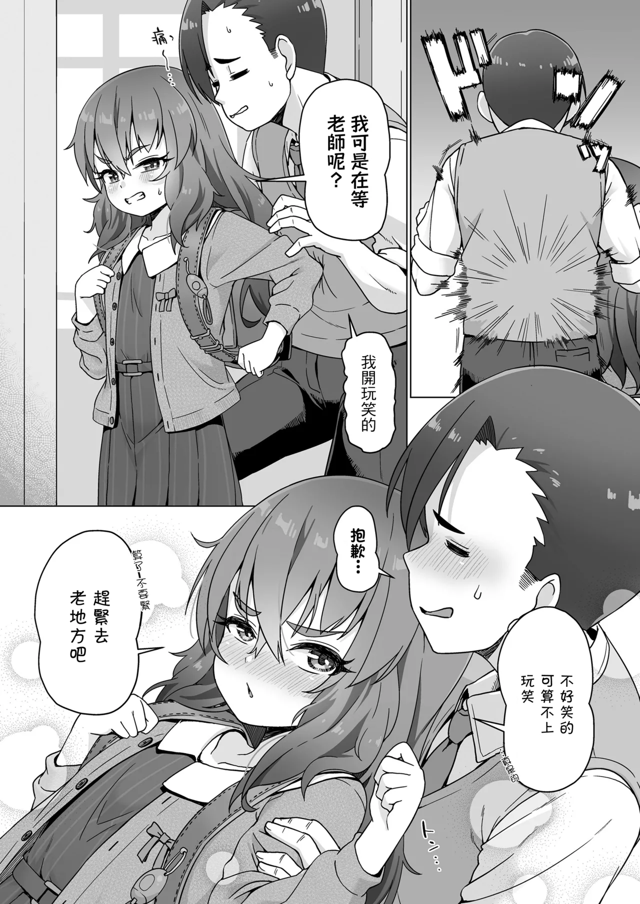 Sonae wa Nakuto mo Urei Nashi | 無備也無患 page 4 full