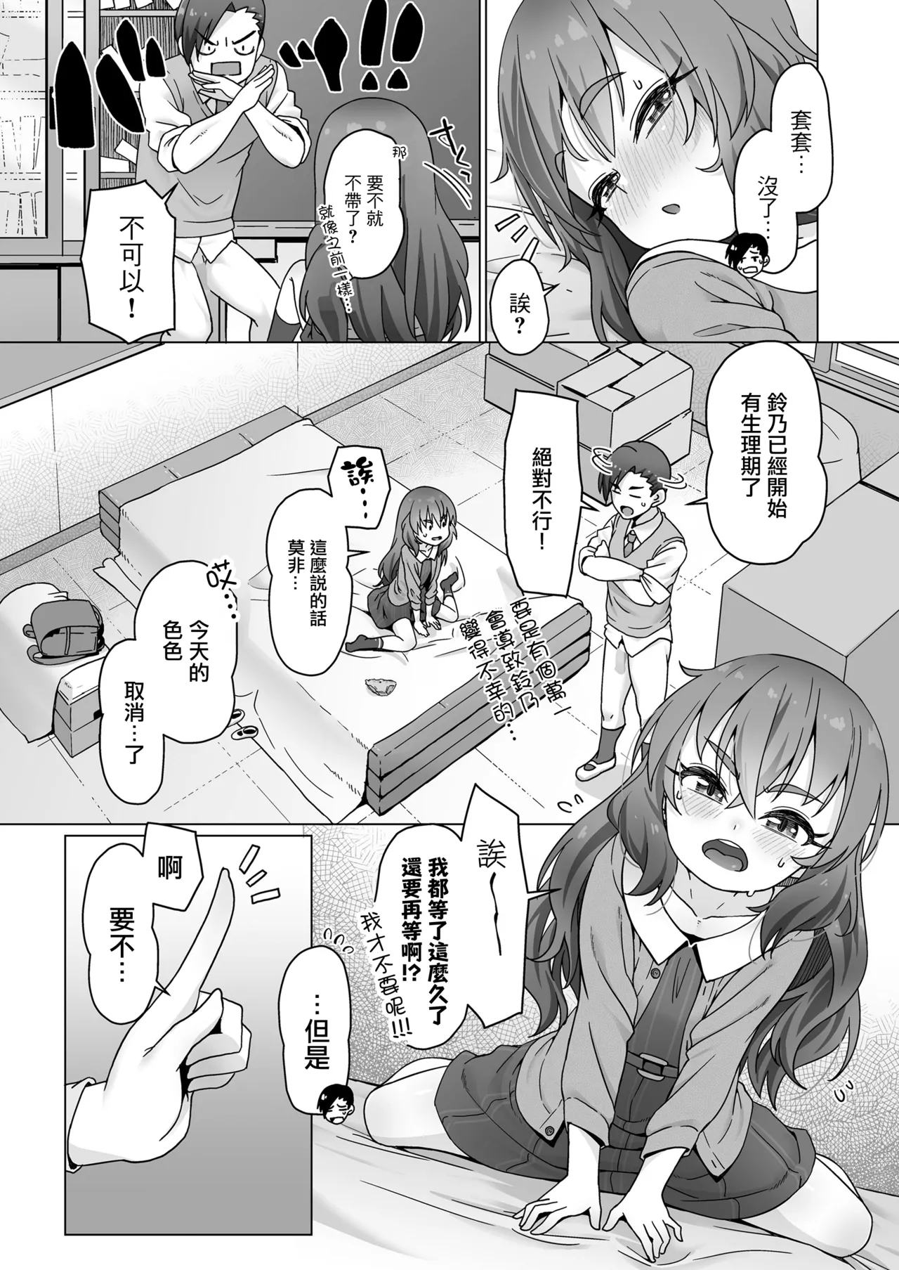 Sonae wa Nakuto mo Urei Nashi | 無備也無患 page 9 full