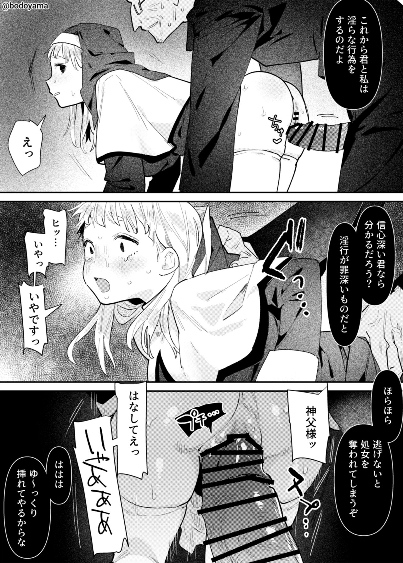 Warui Shinpu ni Inkou saserareru Sister chan page 4 full