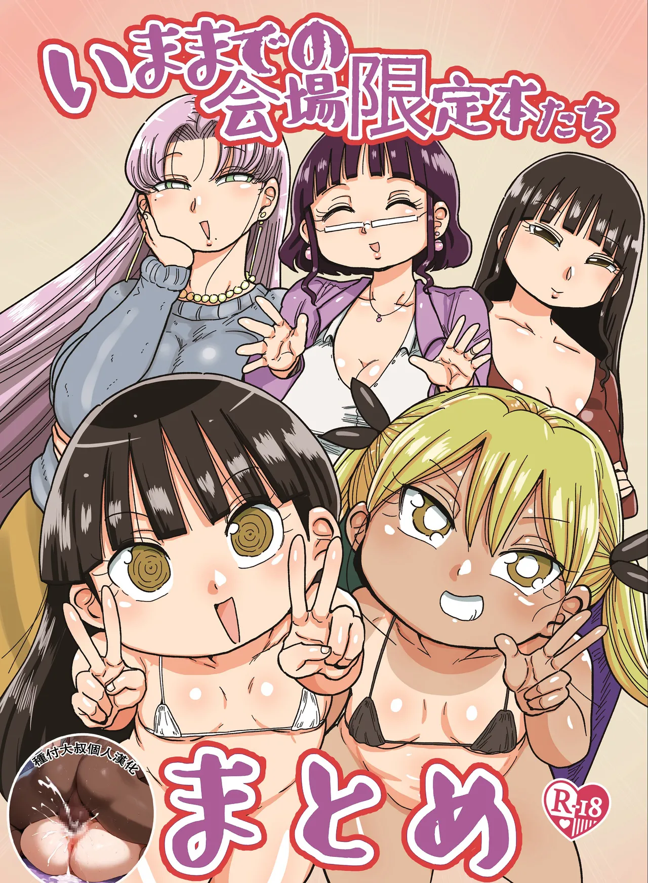 Ima made no Kaijou Gentei Hon-tachi Matome page 1 full