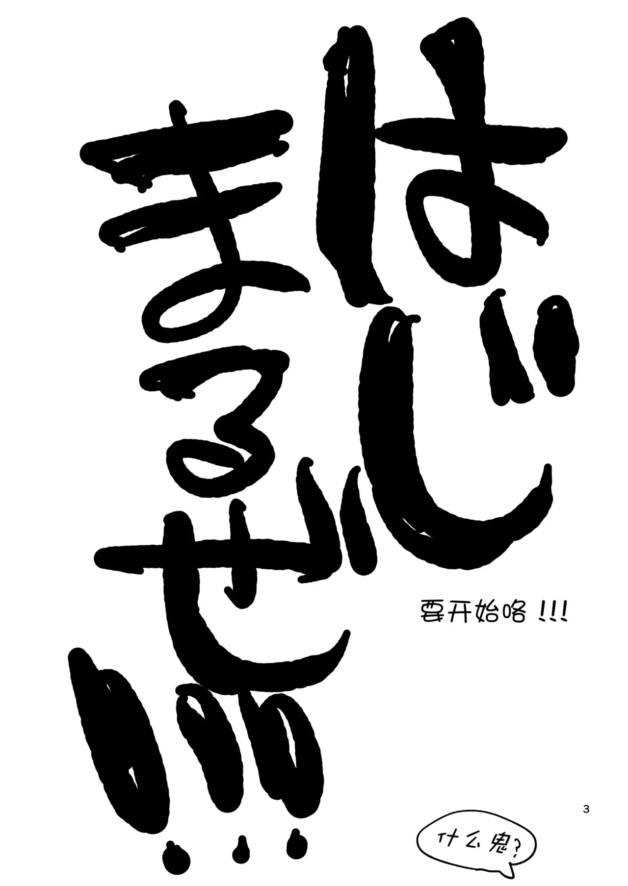 Ima made no Kaijou Gentei Hon-tachi Matome page 3 full