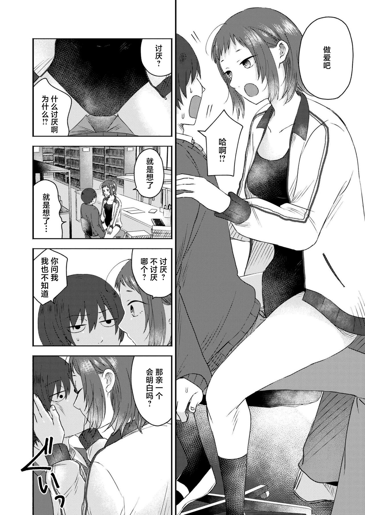 Kimama ni Kaishaku page 8 full