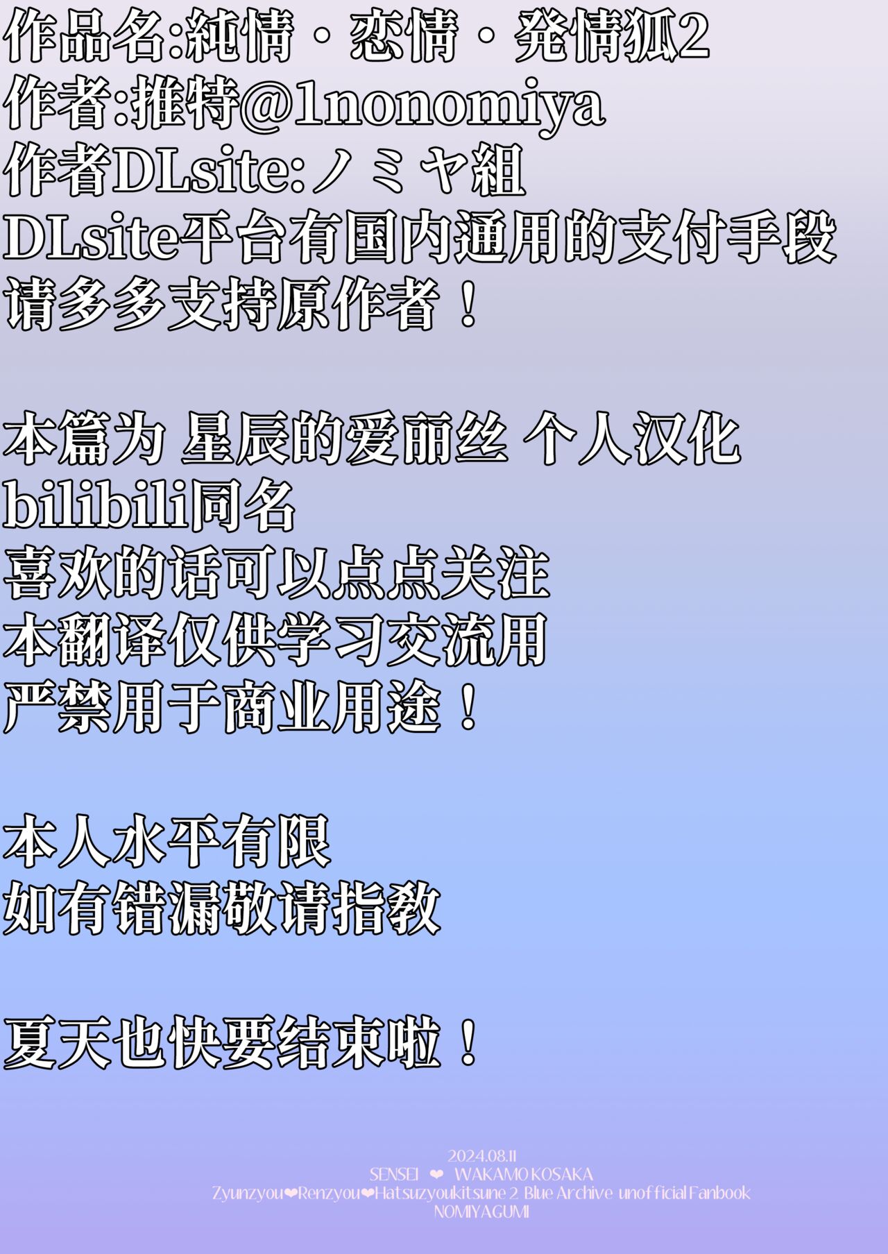 Junjou・Renjou・Hatsujou Kitsune 2 | 纯情·恋情·发情狐 2 page 3 full