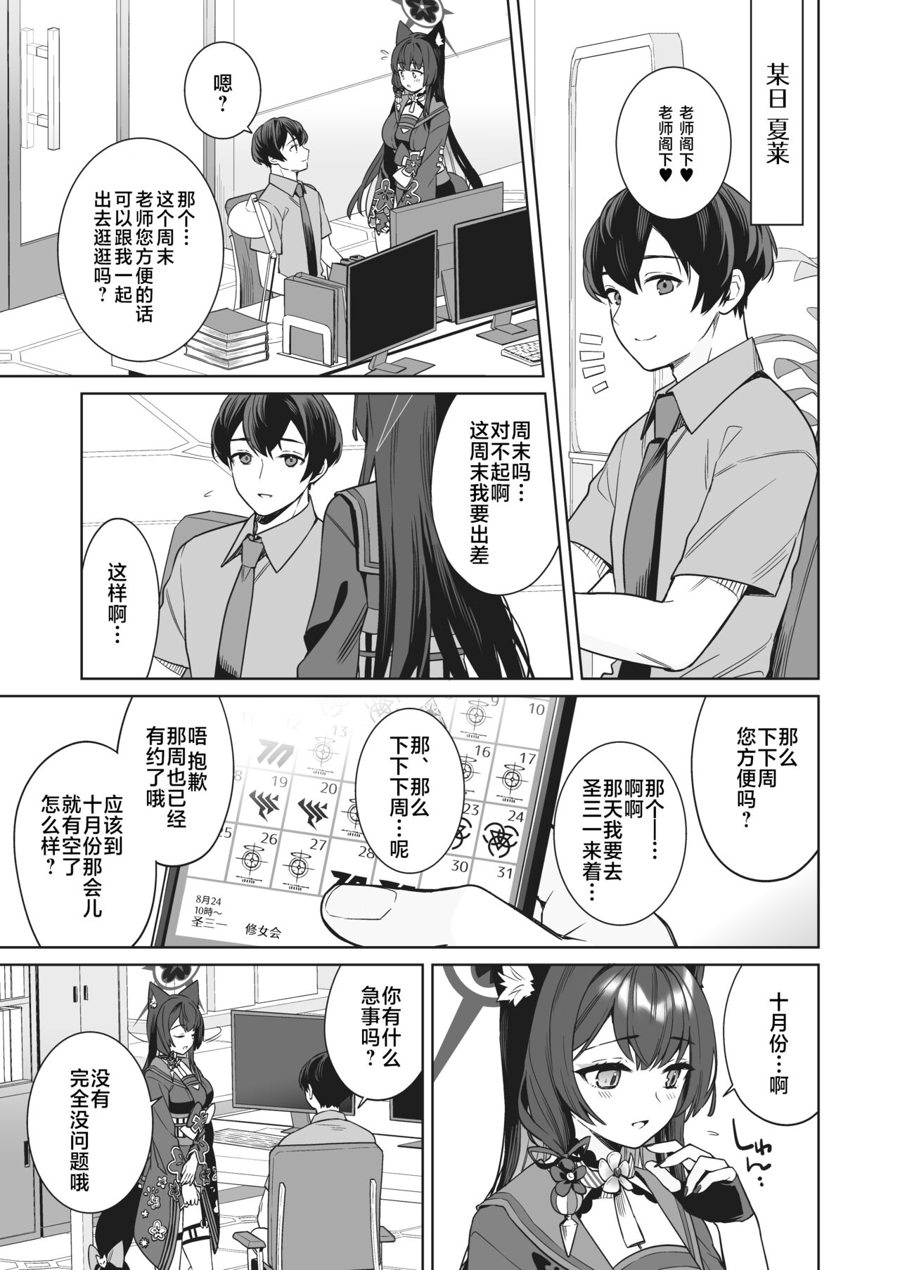 Junjou・Renjou・Hatsujou Kitsune 2 | 纯情·恋情·发情狐 2 page 4 full