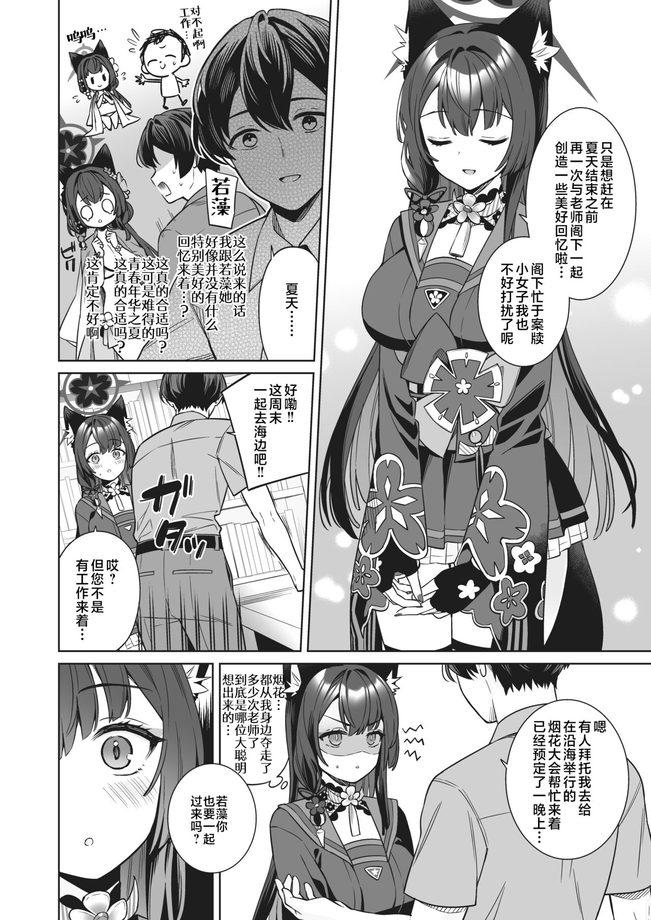 Junjou・Renjou・Hatsujou Kitsune 2 | 纯情·恋情·发情狐 2 page 5 full