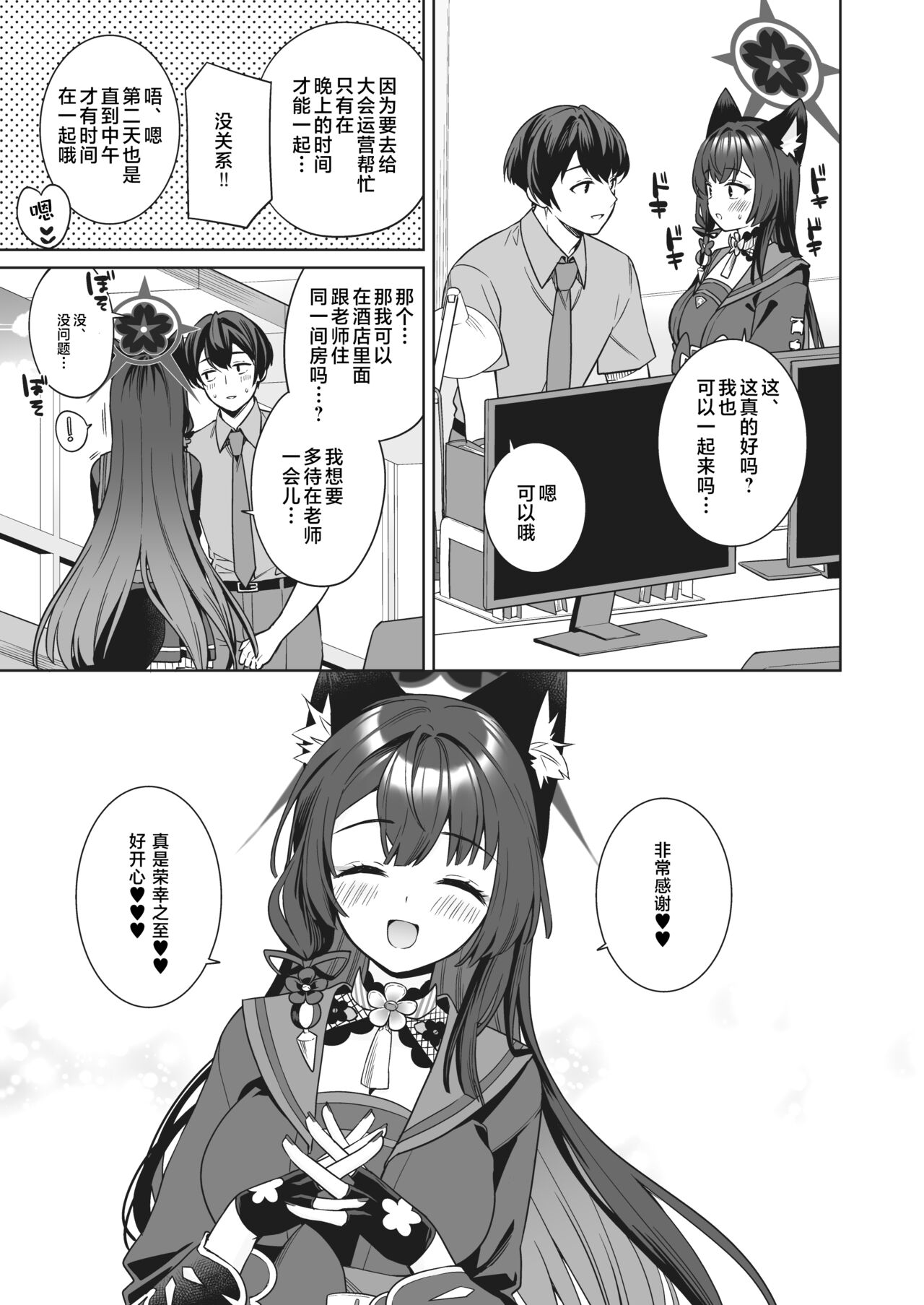 Junjou・Renjou・Hatsujou Kitsune 2 | 纯情·恋情·发情狐 2 page 6 full
