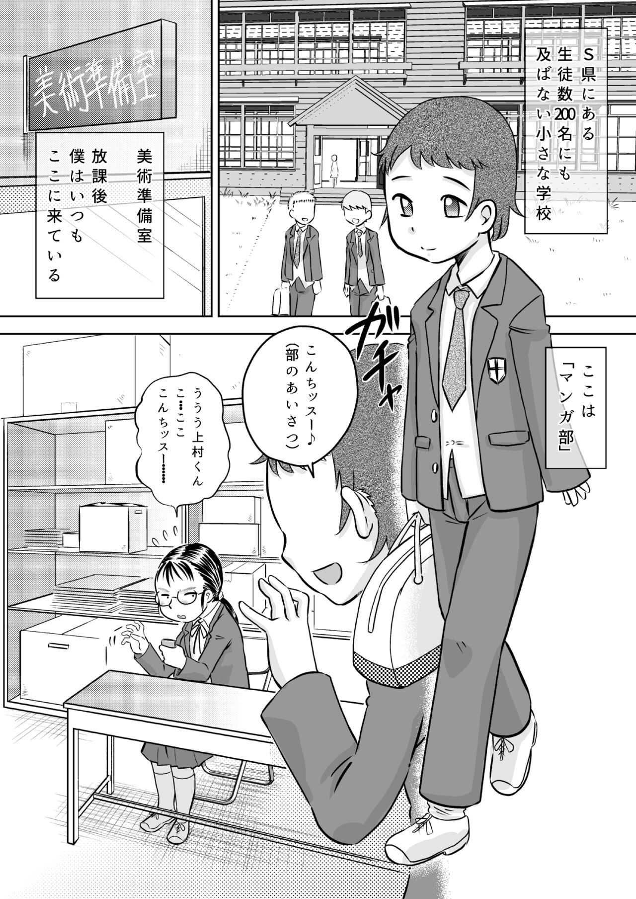 Metsuki no Warui Onna Otaku Tomodachi page 2 full