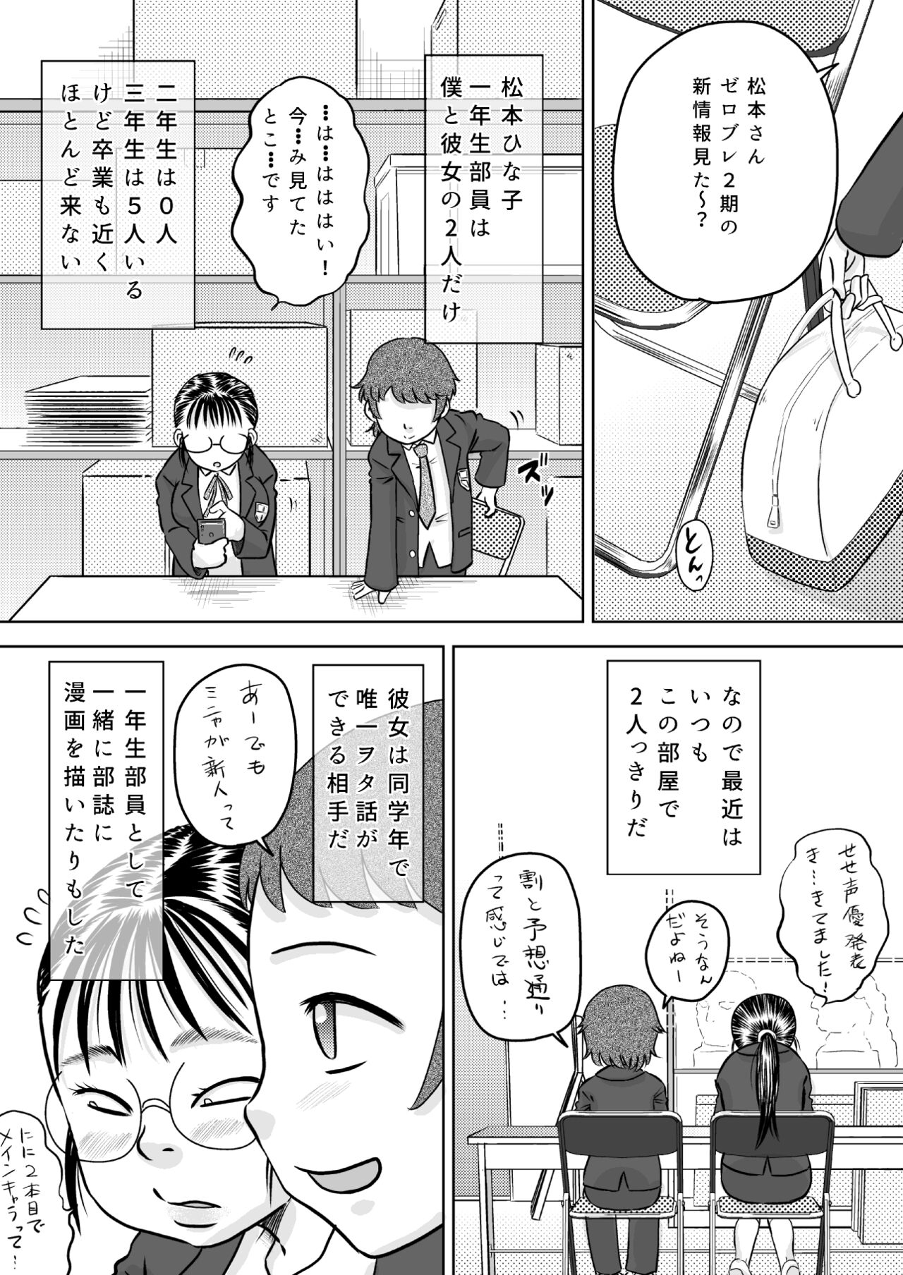 Metsuki no Warui Onna Otaku Tomodachi page 3 full
