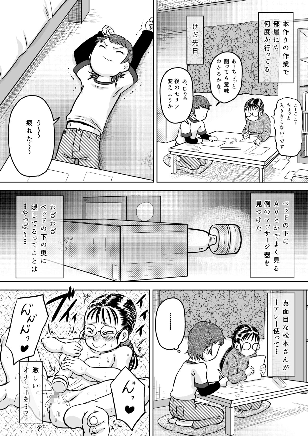 Metsuki no Warui Onna Otaku Tomodachi page 4 full