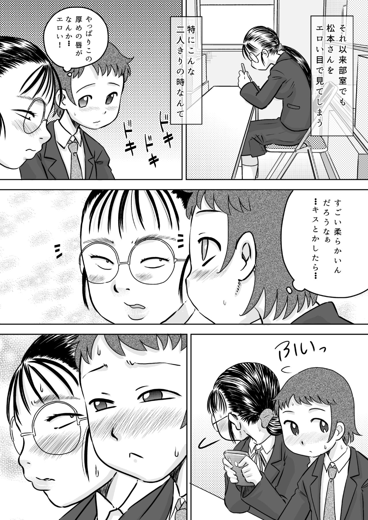 Metsuki no Warui Onna Otaku Tomodachi page 5 full