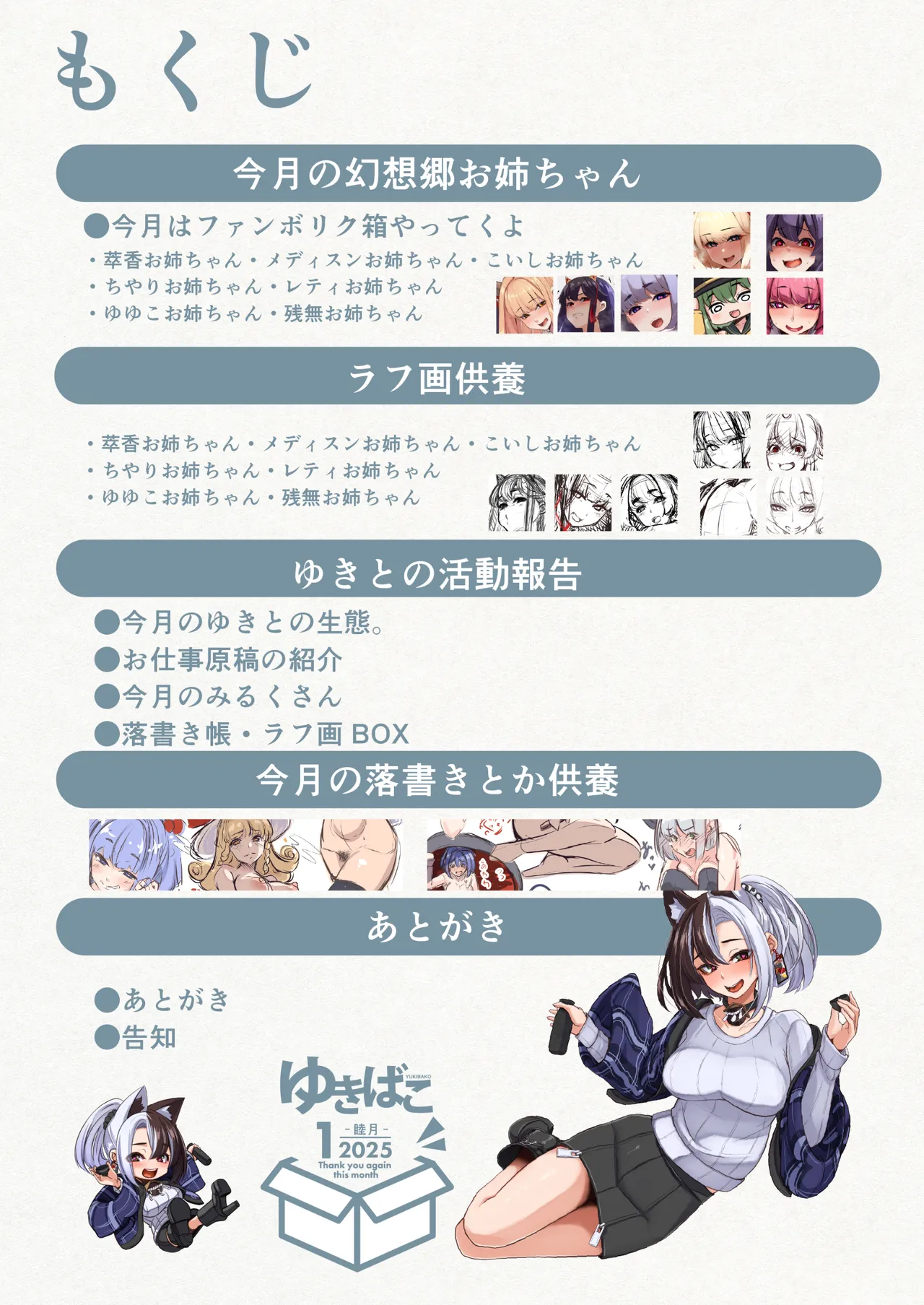 ゆきばこ～2025年2月号～ page 2 full