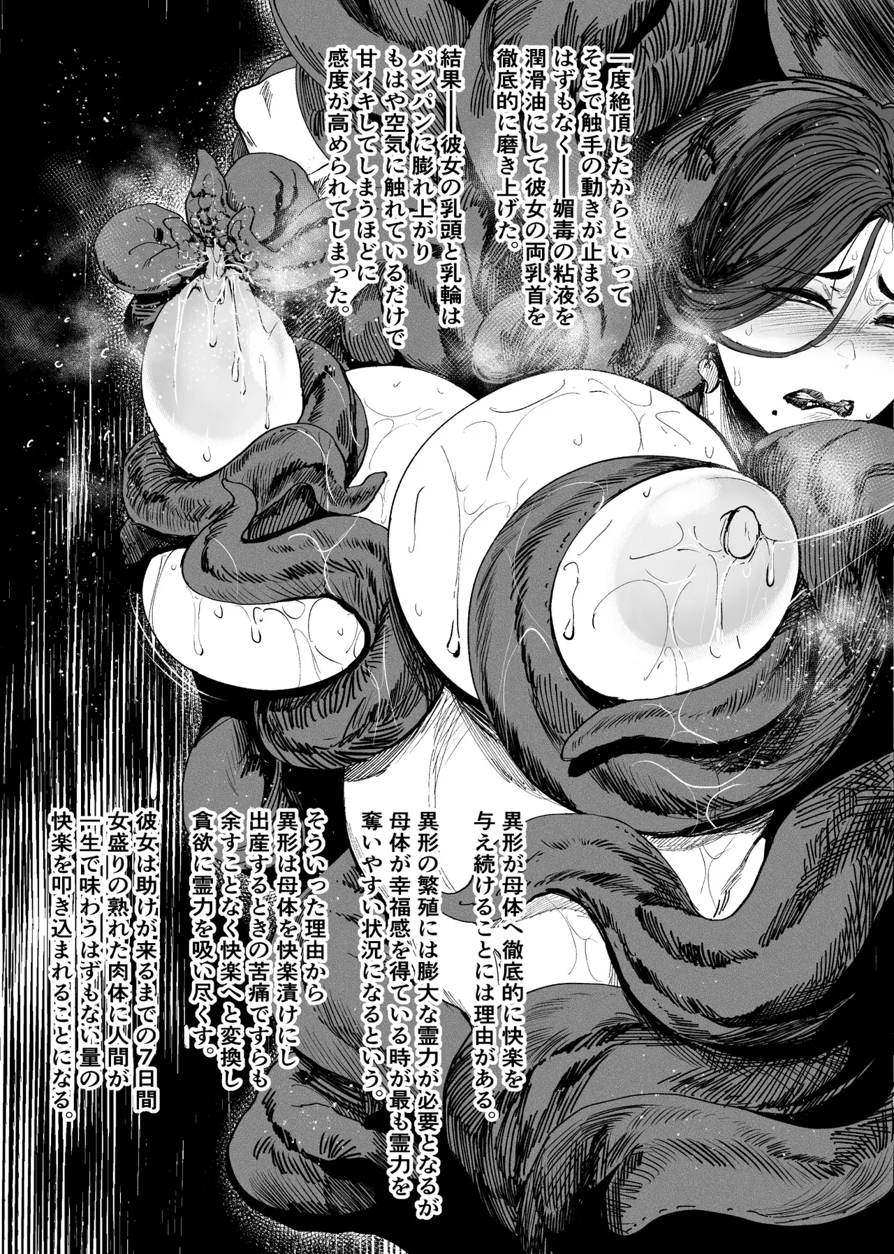 異形交尾快楽地獄DL版 page 8 full