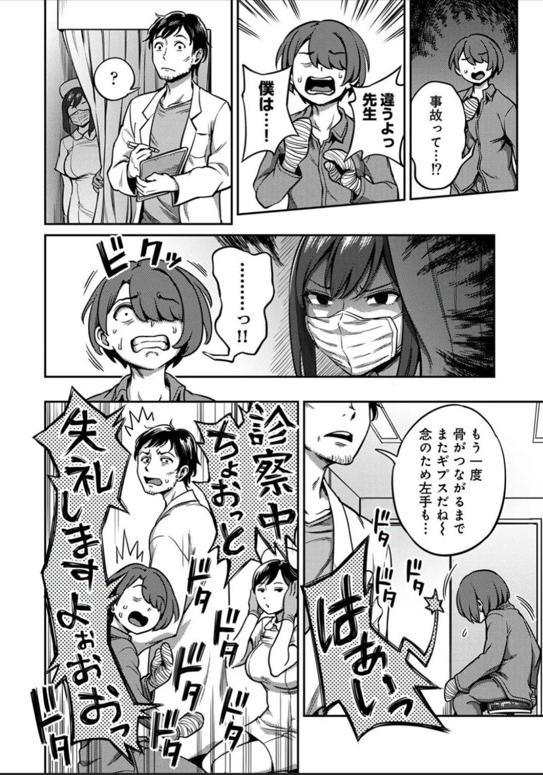 sakusei byoutou8 page 3 full