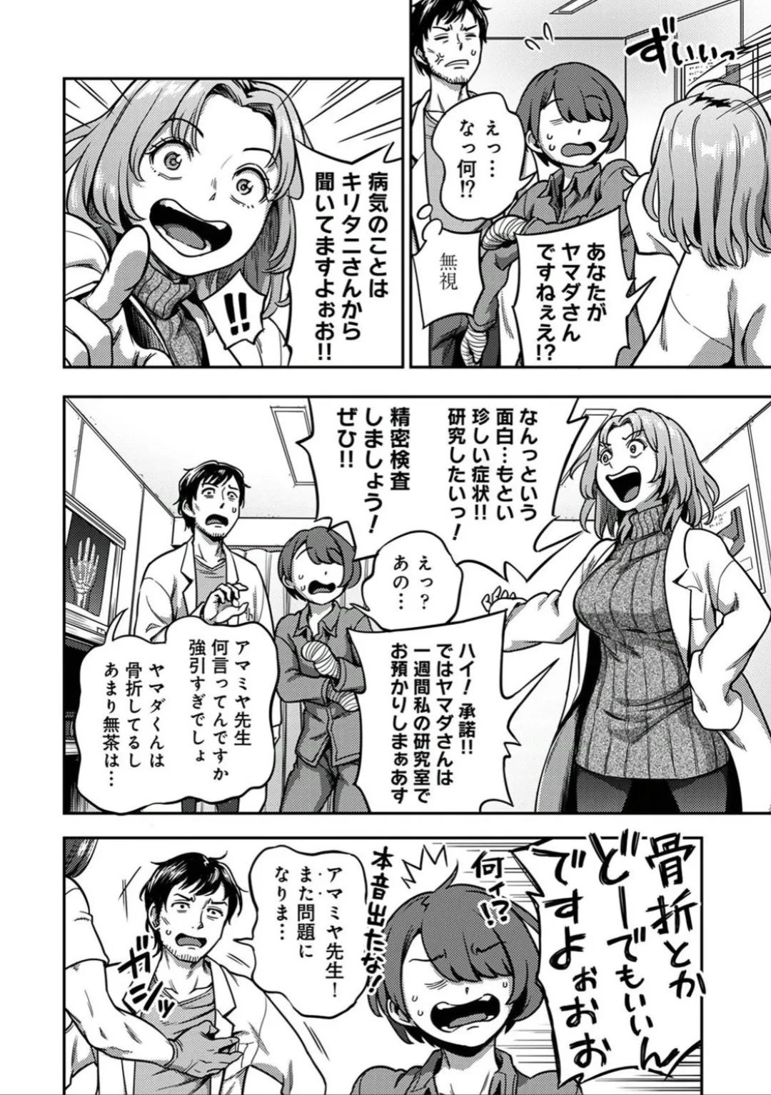 sakusei byoutou8 page 5 full