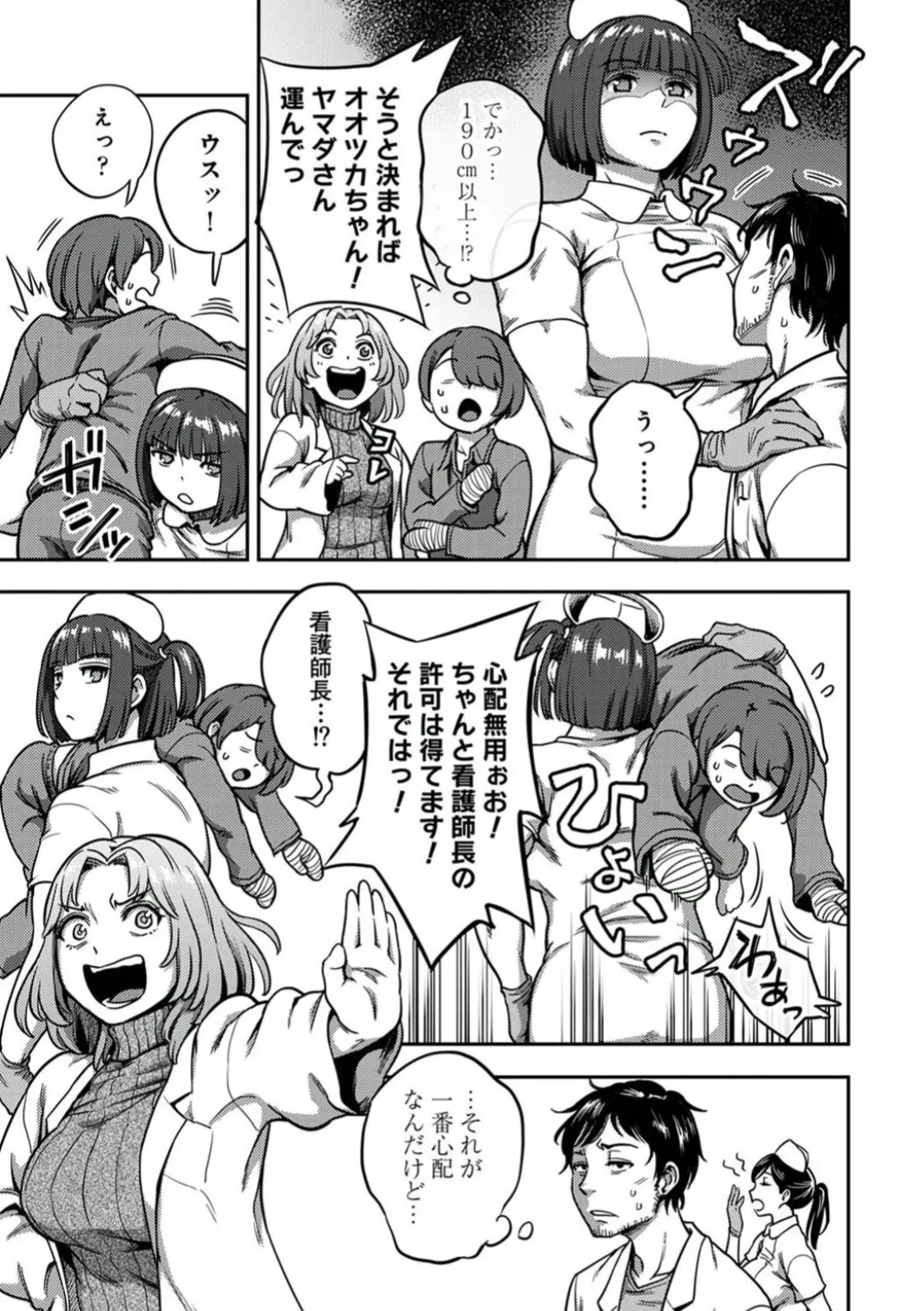 sakusei byoutou8 page 6 full