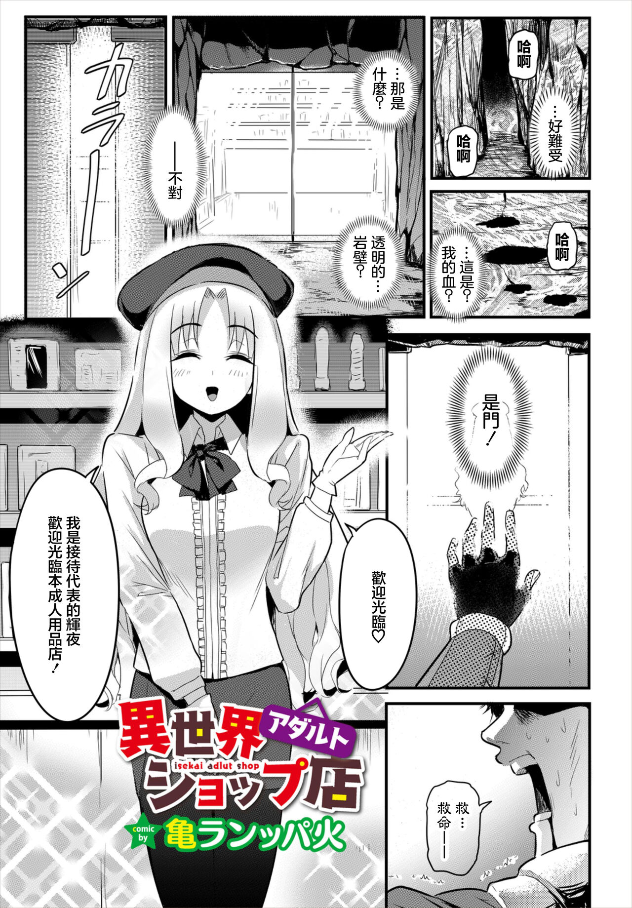 Isekai adlut shop Ten page 1 full