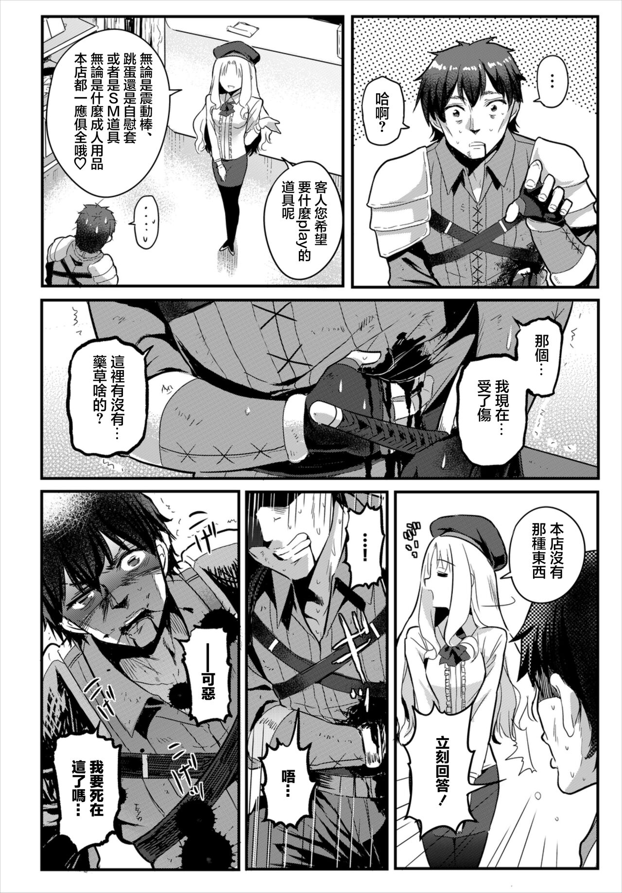 Isekai adlut shop Ten page 2 full
