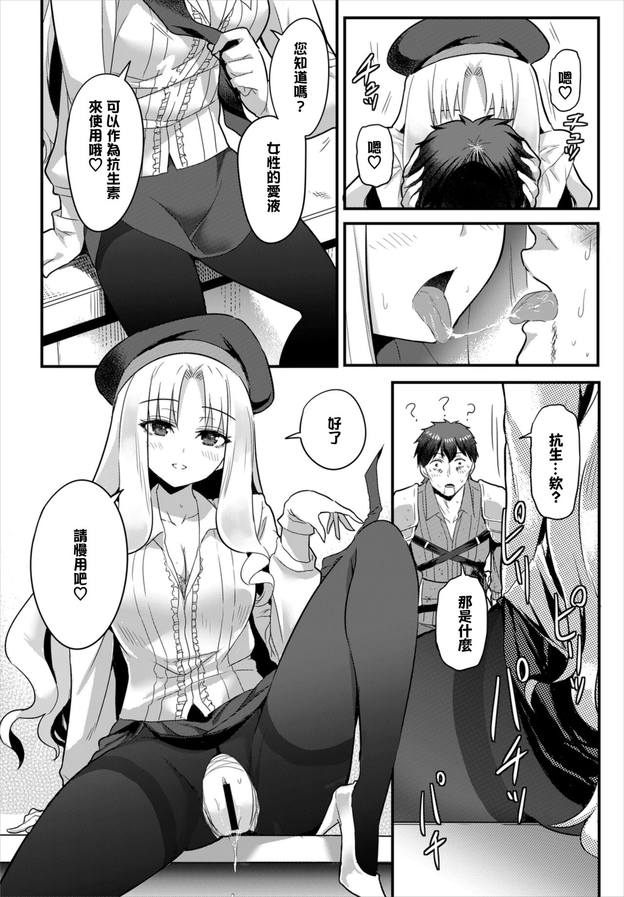 Isekai adlut shop Ten page 4 full