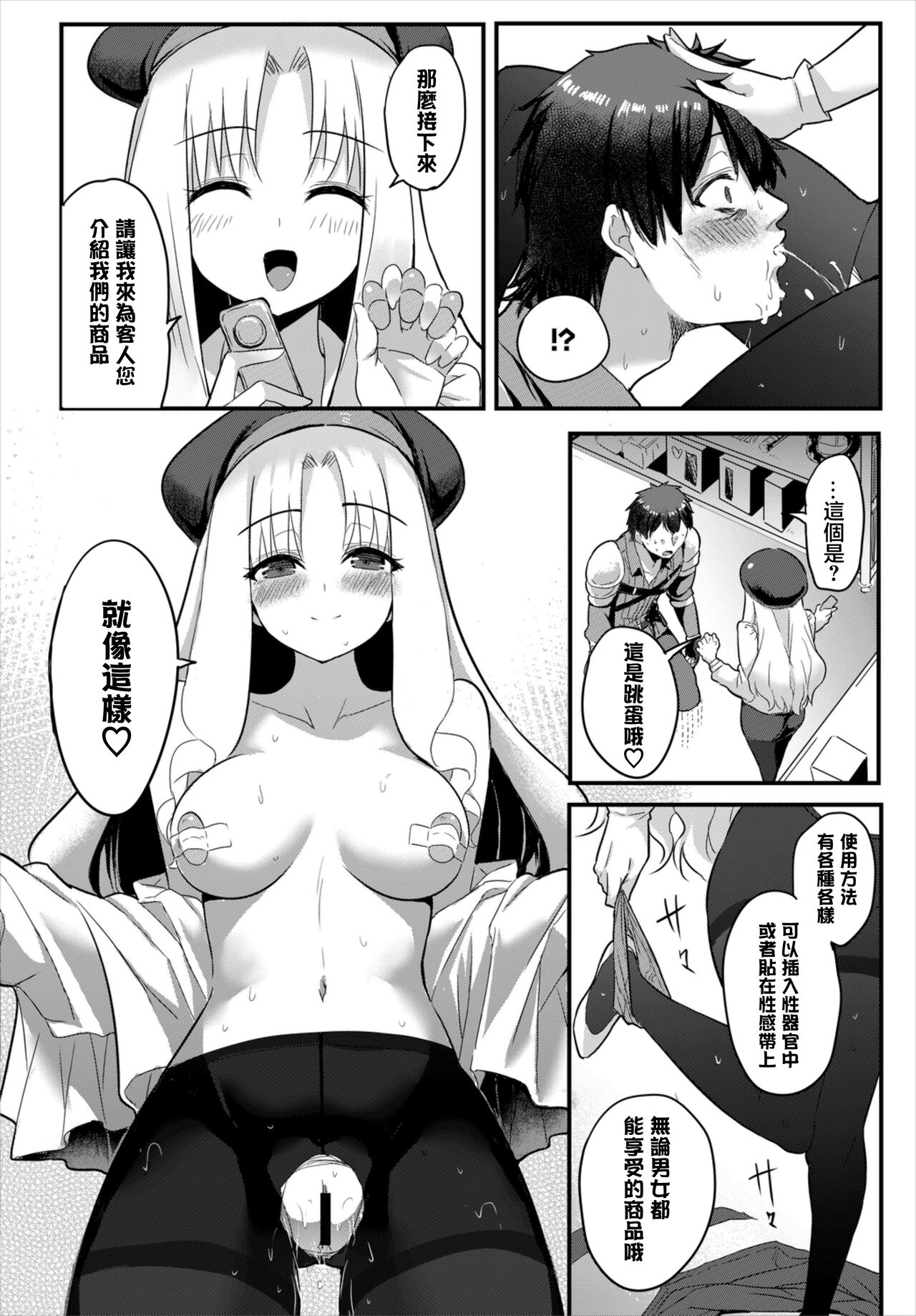 Isekai adlut shop Ten page 6 full