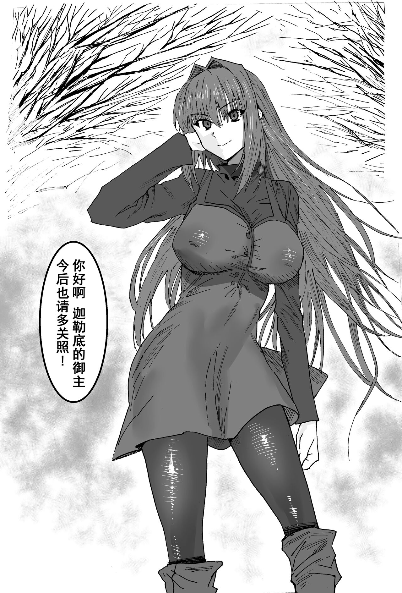 《新人从者》 page 2 full