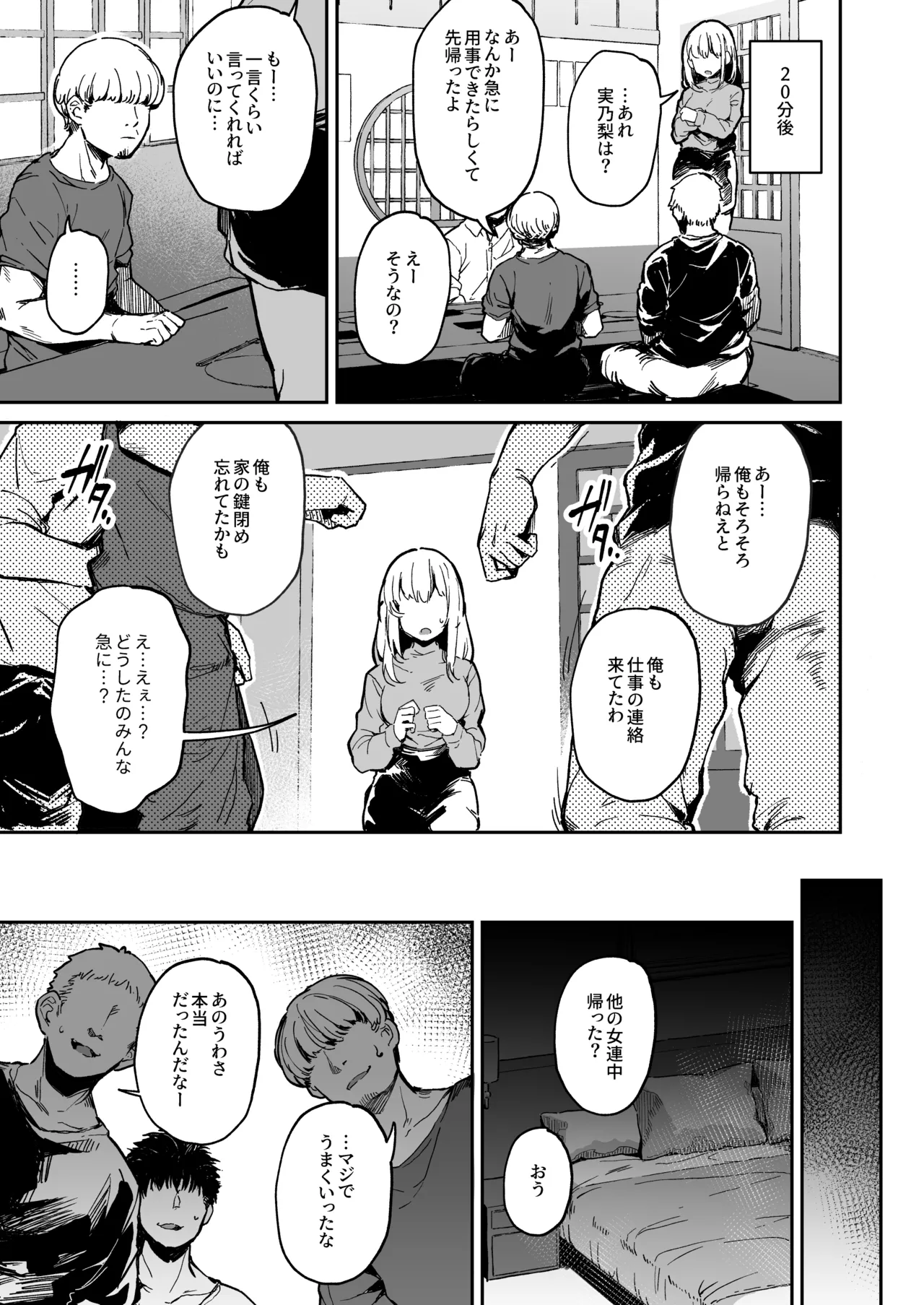 Minori-san drunk rape page 2 full