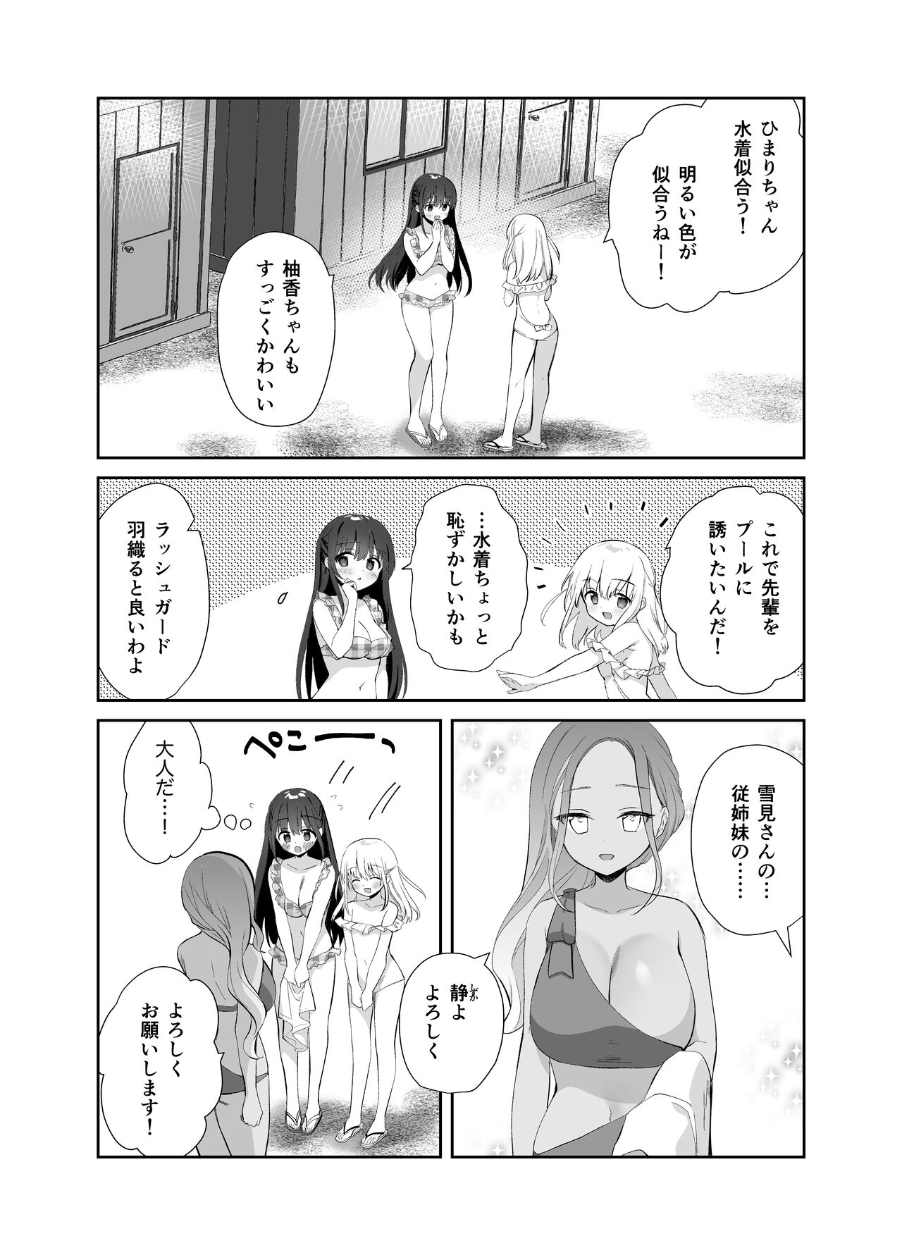 Chikan no Sonzai shinai Subarashii Sekai Umi Hen page 4 full