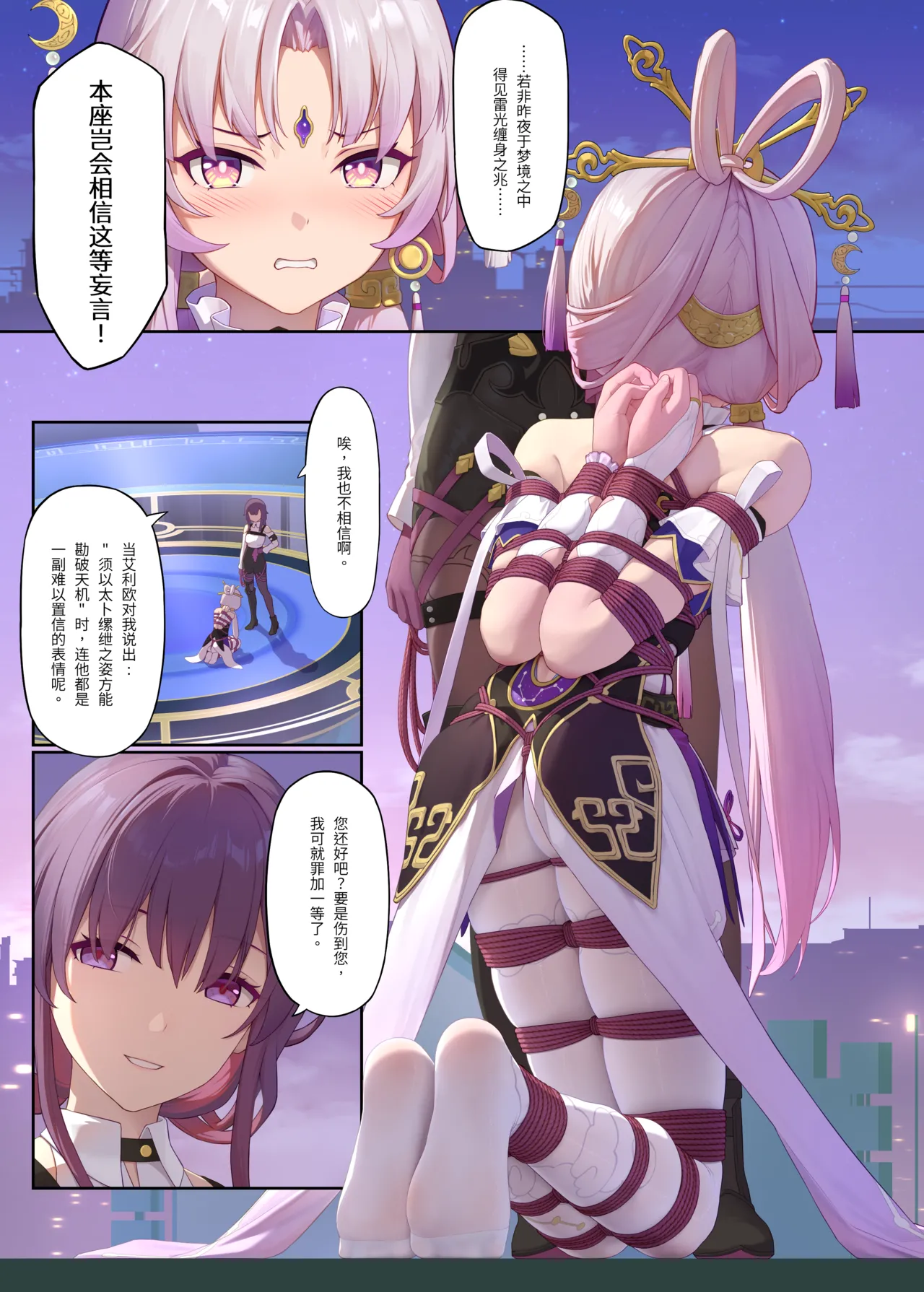 爻戯縛玄、繭中窺天 page 1 full