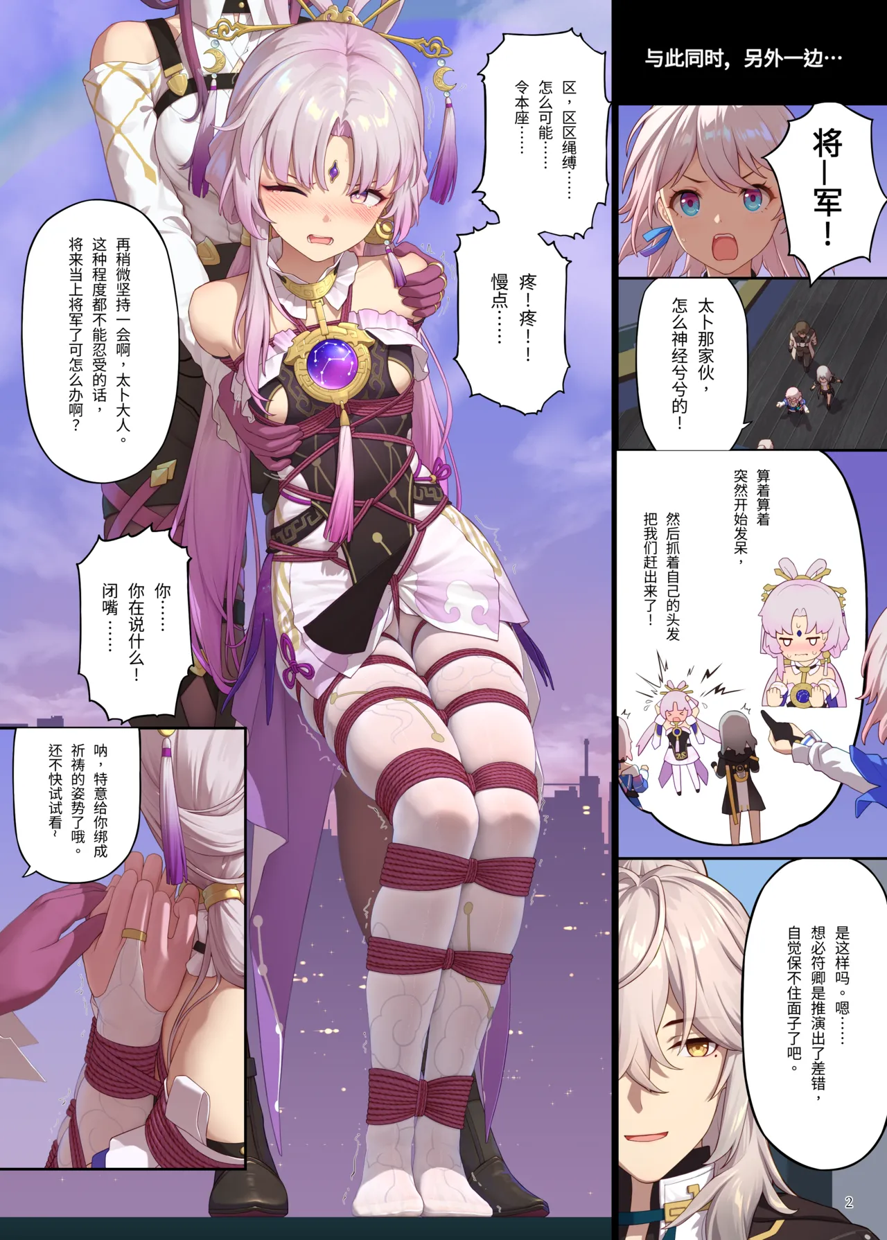 爻戯縛玄、繭中窺天 page 2 full