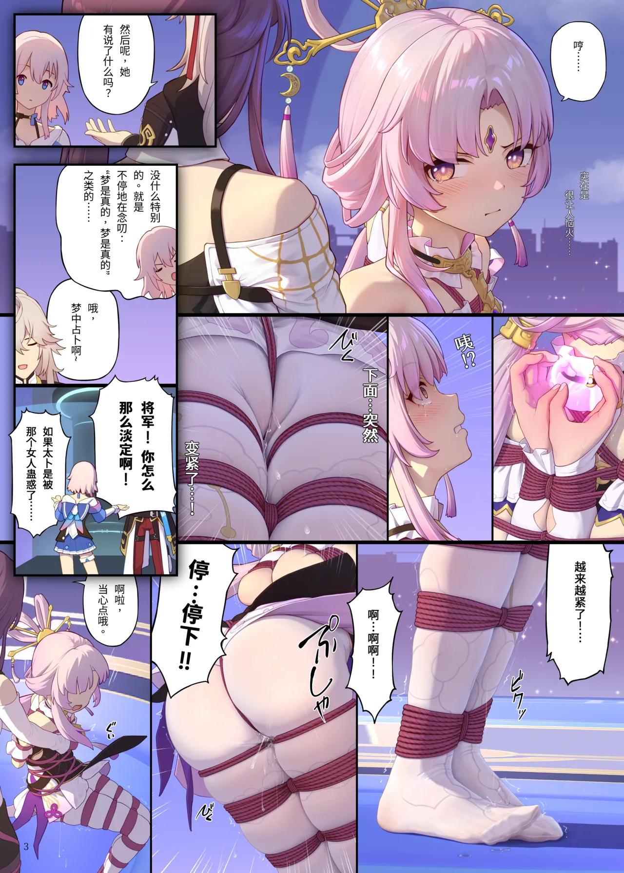 爻戯縛玄、繭中窺天 page 3 full