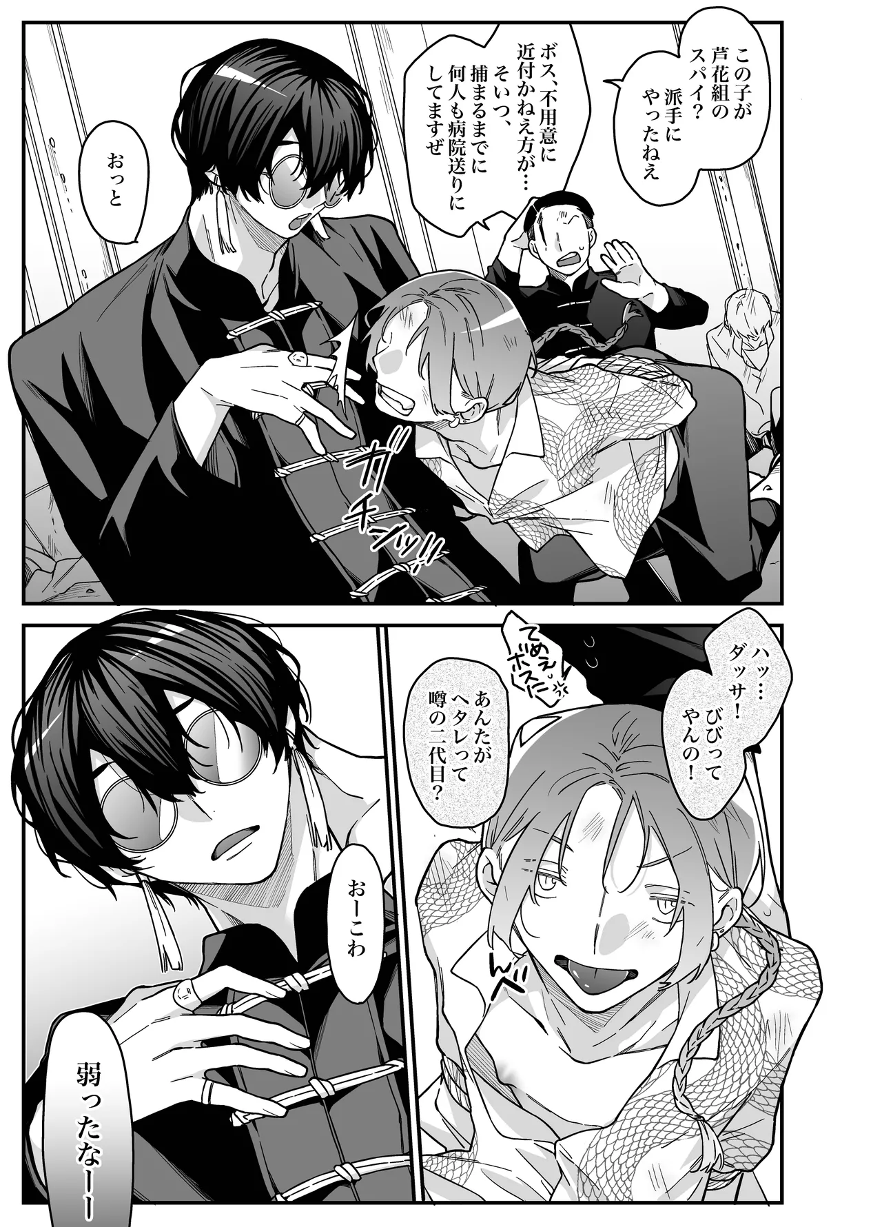 ロンリーマフィア様のペット～中国系マフィアに大量潮吹きするまで軟禁調教されました～ page 1 full