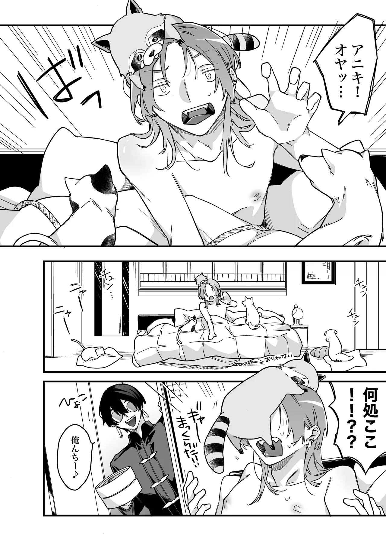 ロンリーマフィア様のペット～中国系マフィアに大量潮吹きするまで軟禁調教されました～ page 5 full