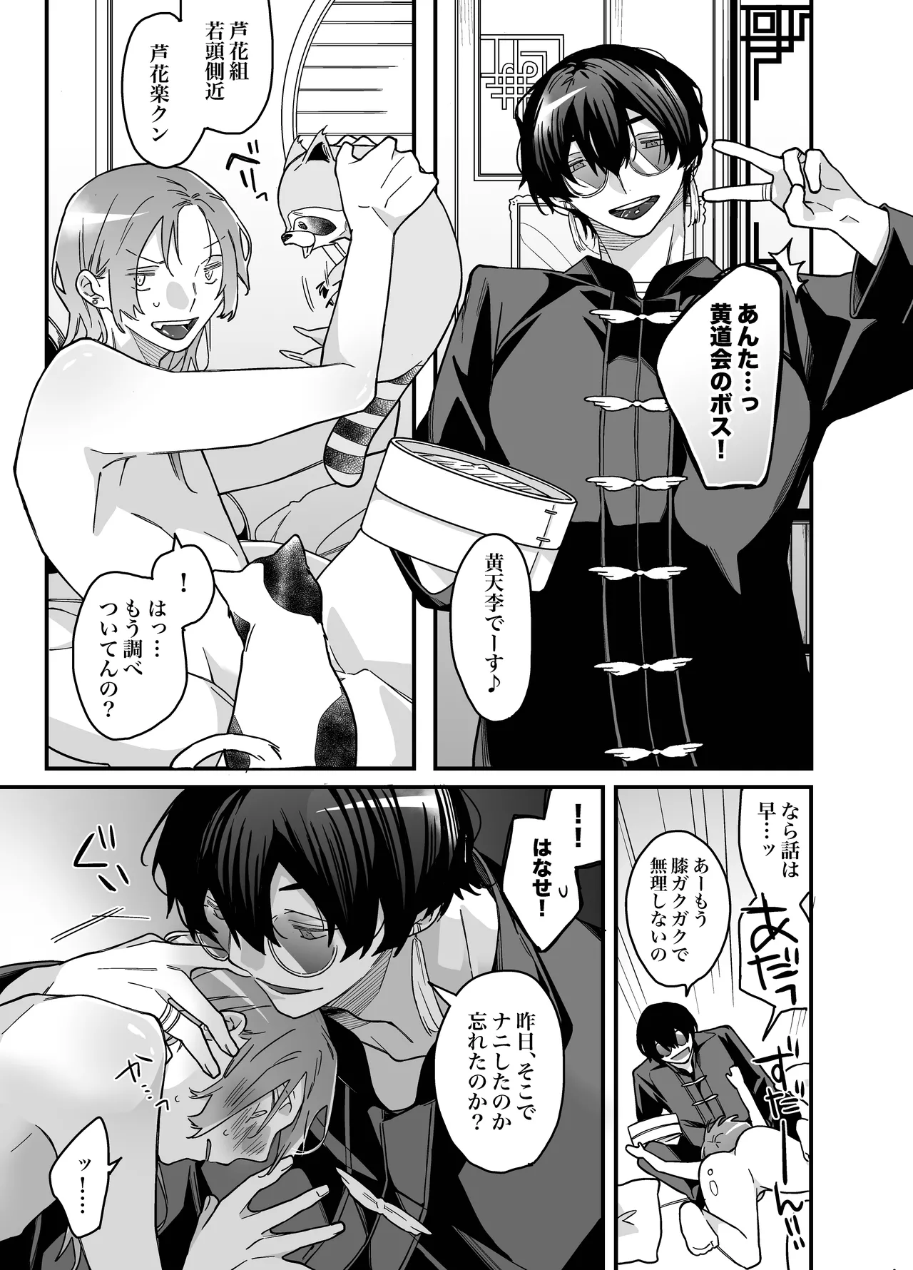 ロンリーマフィア様のペット～中国系マフィアに大量潮吹きするまで軟禁調教されました～ page 6 full