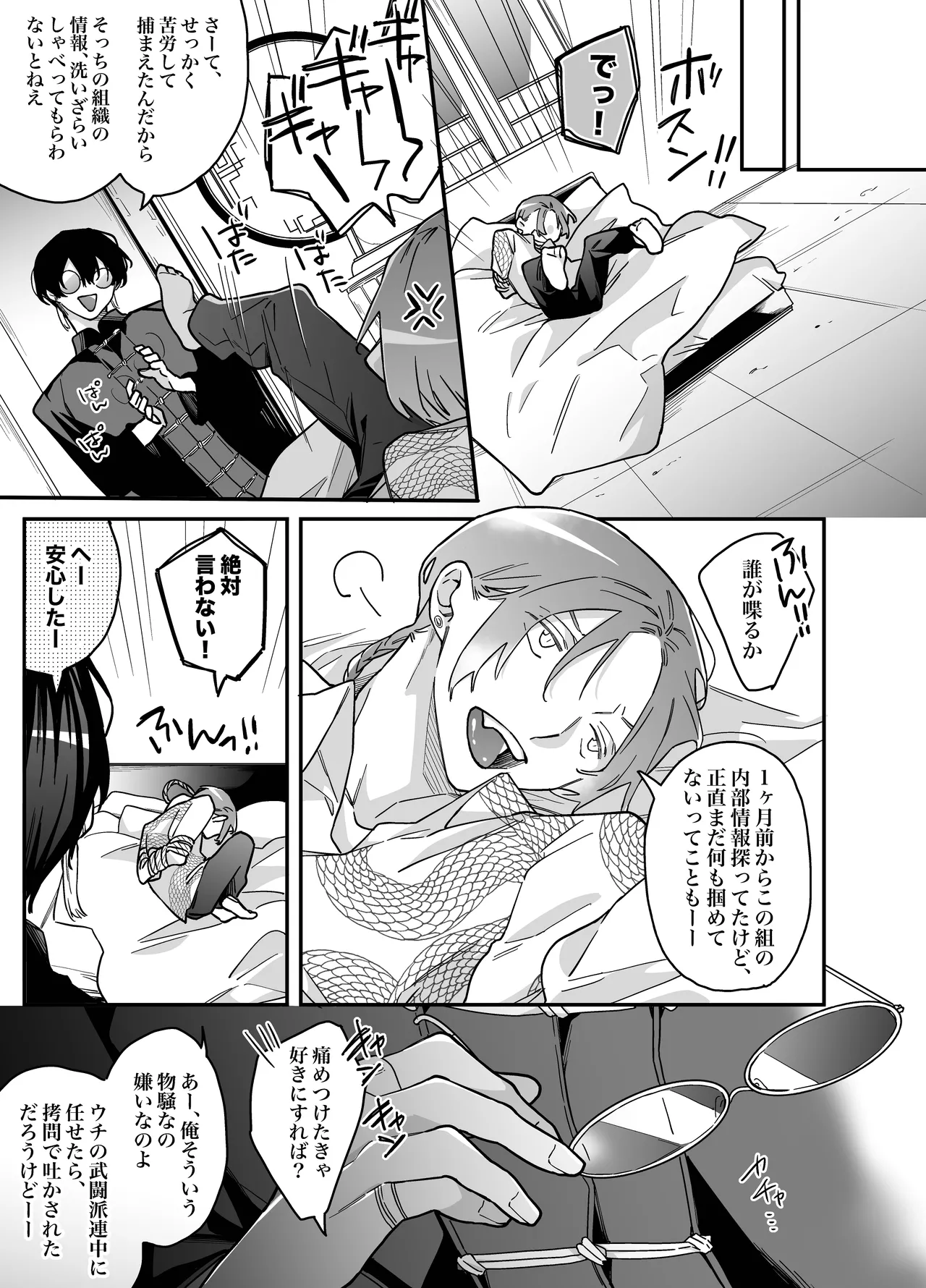 ロンリーマフィア様のペット～中国系マフィアに大量潮吹きするまで軟禁調教されました～ page 7 full