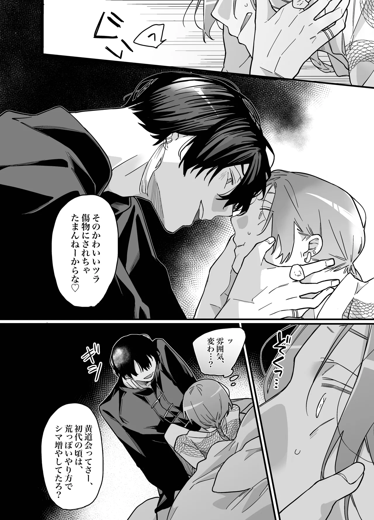 ロンリーマフィア様のペット～中国系マフィアに大量潮吹きするまで軟禁調教されました～ page 8 full