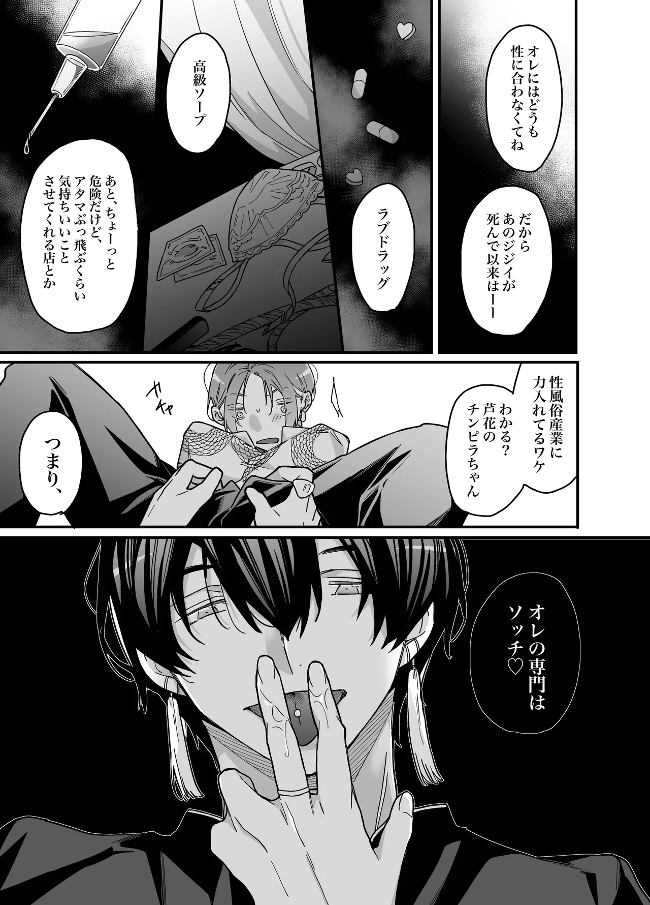 ロンリーマフィア様のペット～中国系マフィアに大量潮吹きするまで軟禁調教されました～ page 9 full