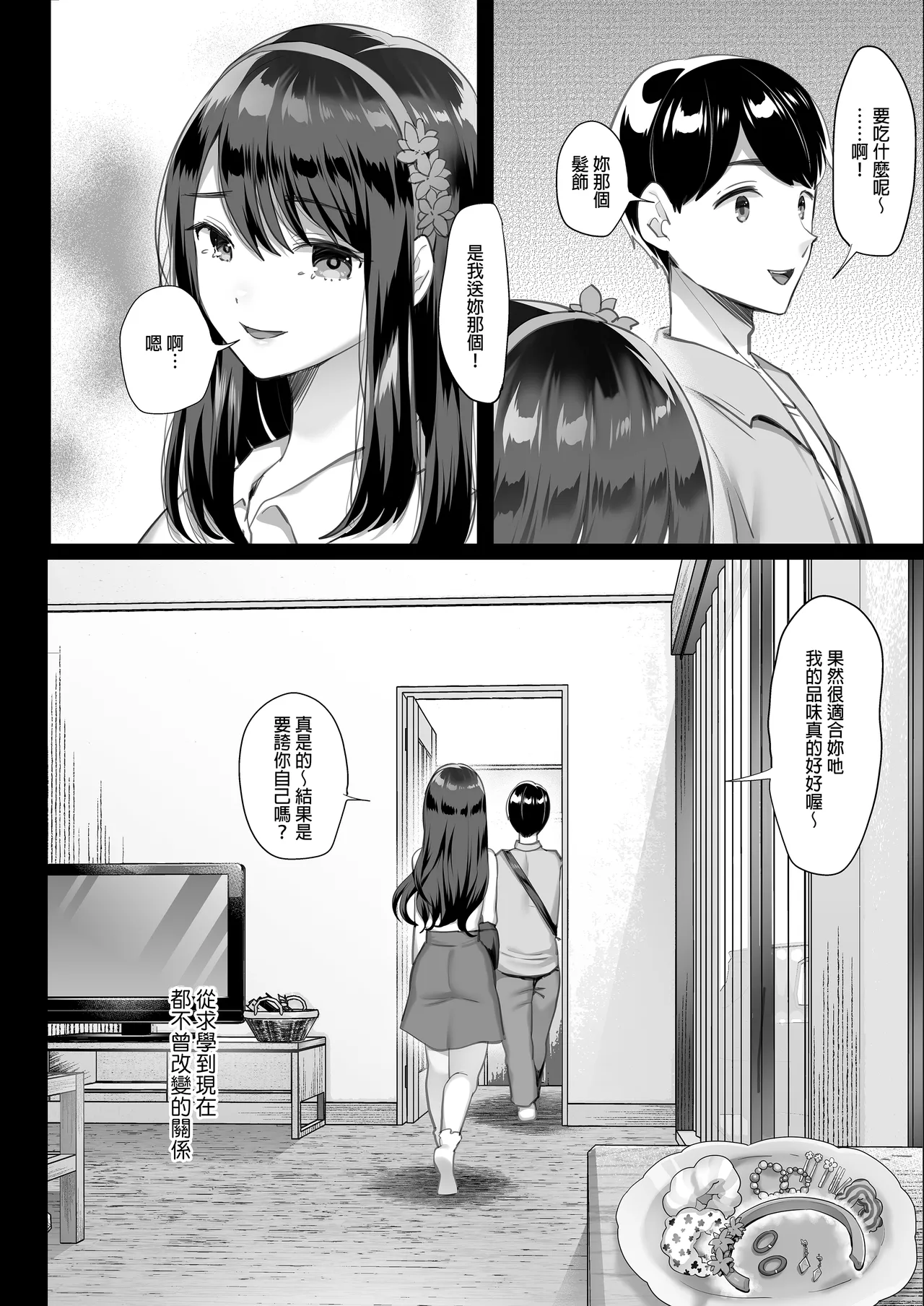 ぼくのたからもの～窓の外から見えた真実～｜我的珍貴寶物～從玻璃窗外窺見的真相～ page 10 full